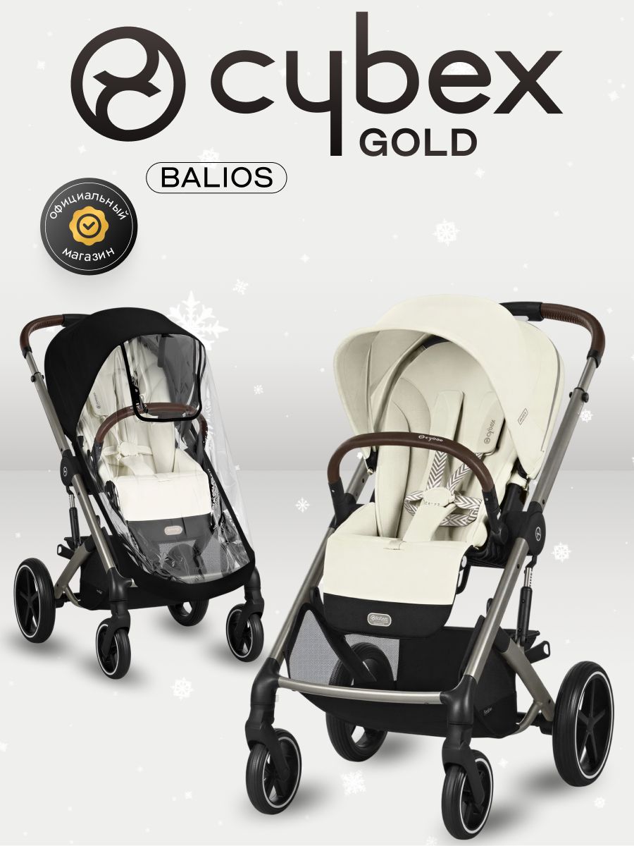 Коляска прогулочная Cybex Balios S LUX NEW 2025 Seashell Beige с дождевиком