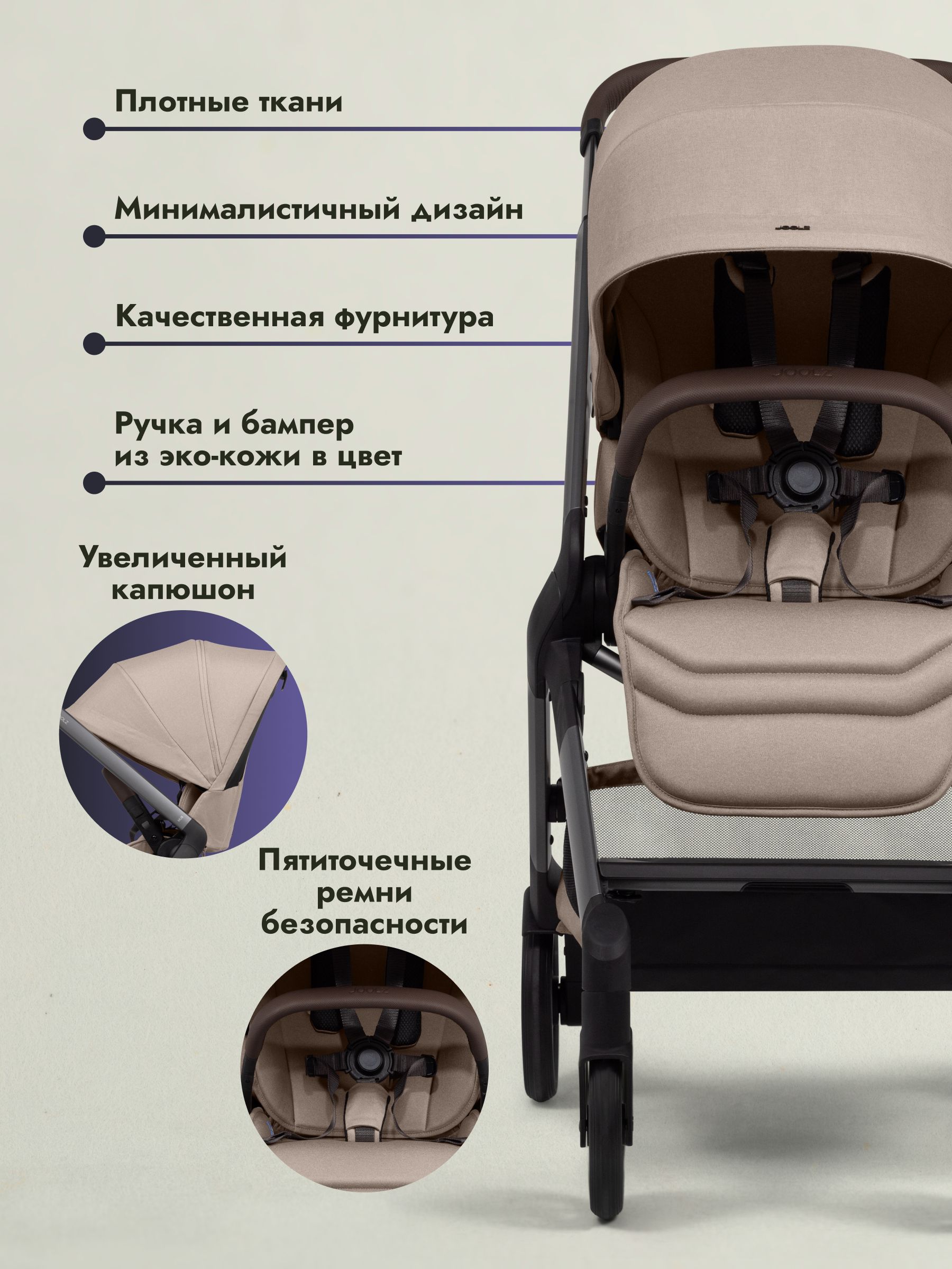 Коляска прогулочная JOOLZ Hub2 Sandy Taupe + Дождевик