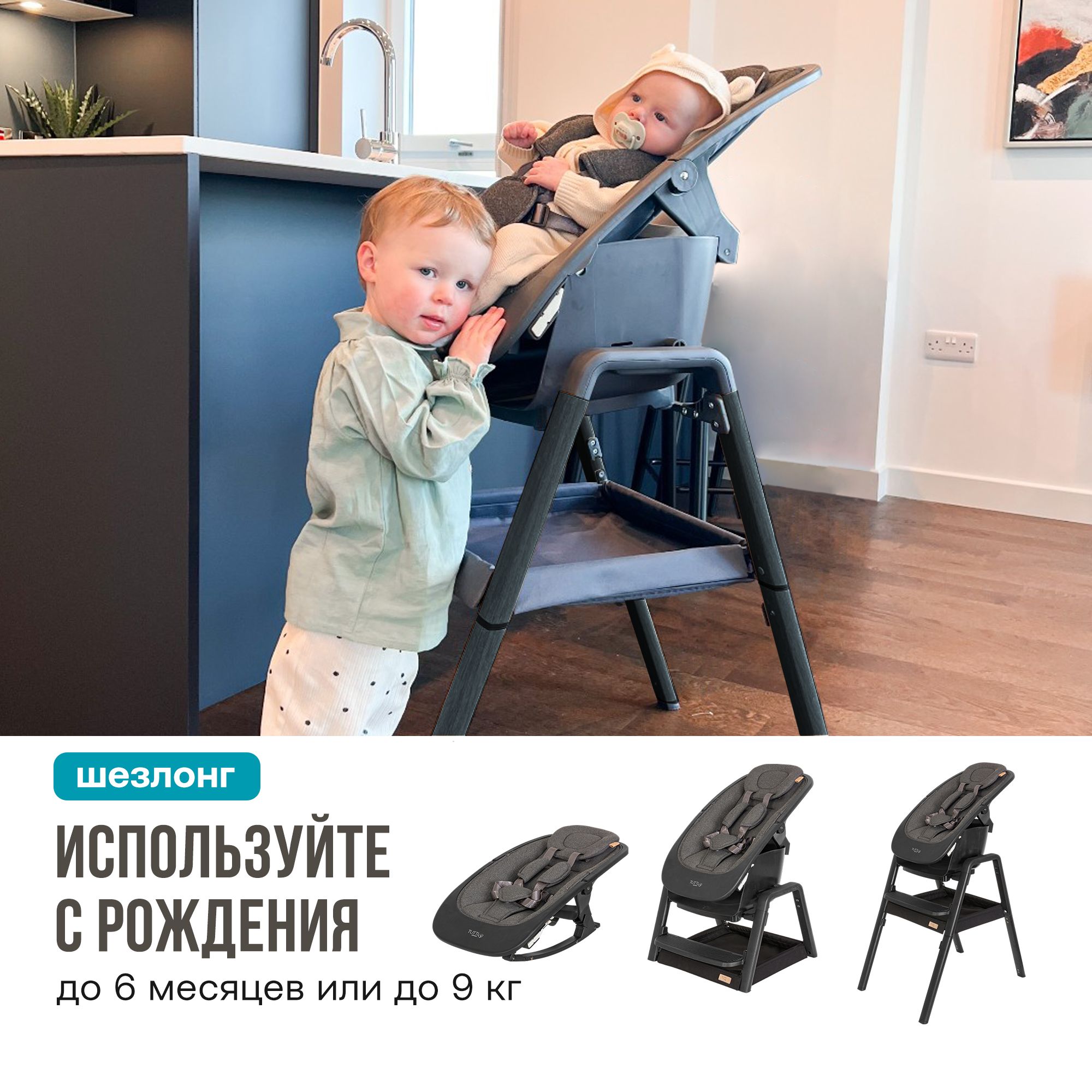 Стул Tutti Bambini для кормления High chair NOVA Complete Black/Black 611010/9999B