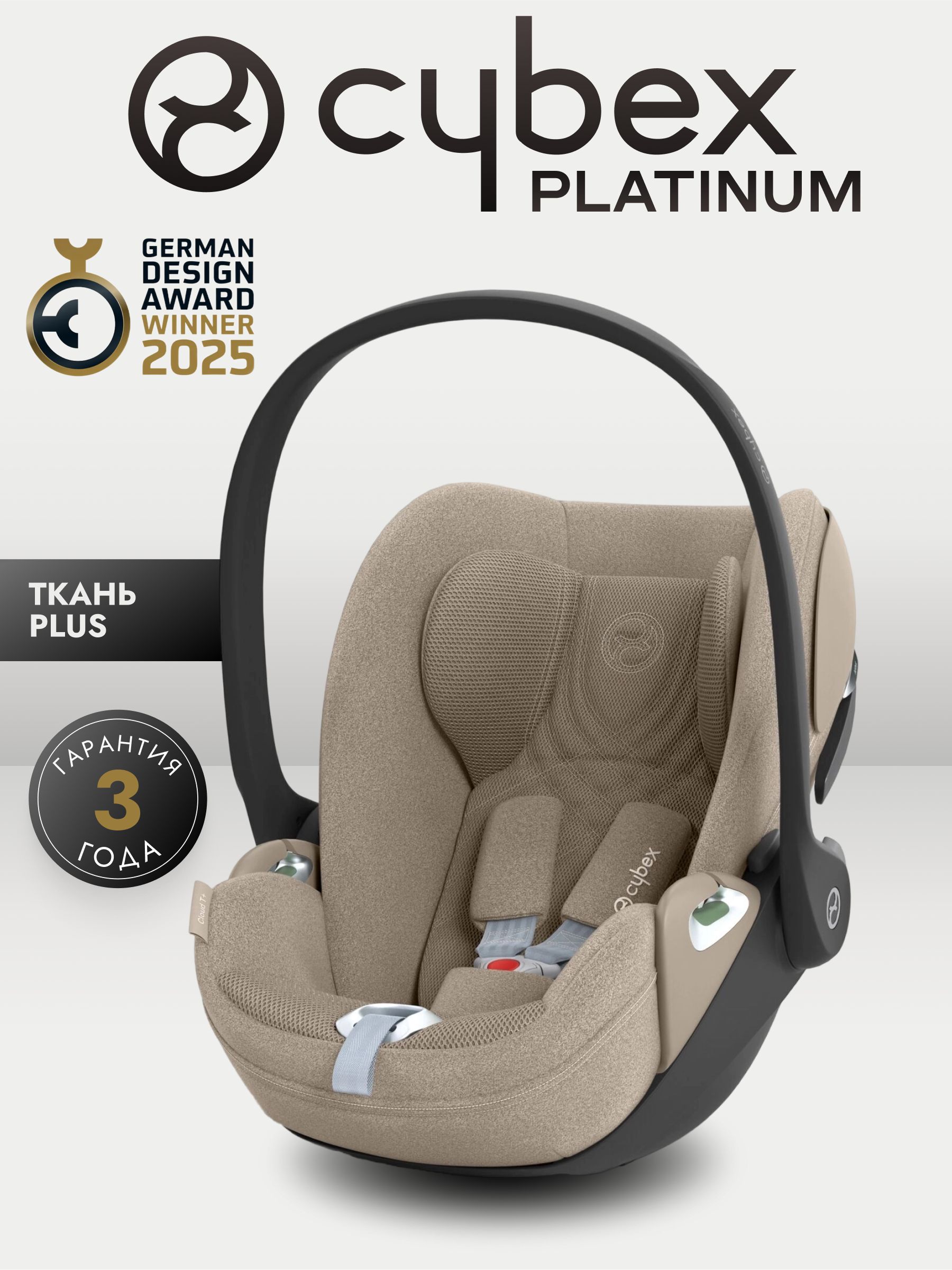 Автокресло Cybex Cloud T i-Size Plus Cozy Beige