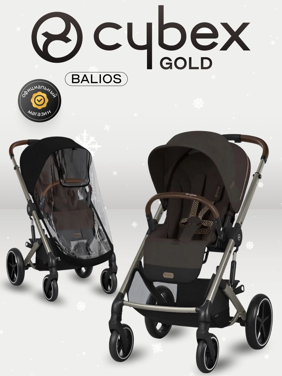 NEW Коляска прогулочная Cybex Balios S LUX NEW 2025 Chocolate Brown с дождевиком