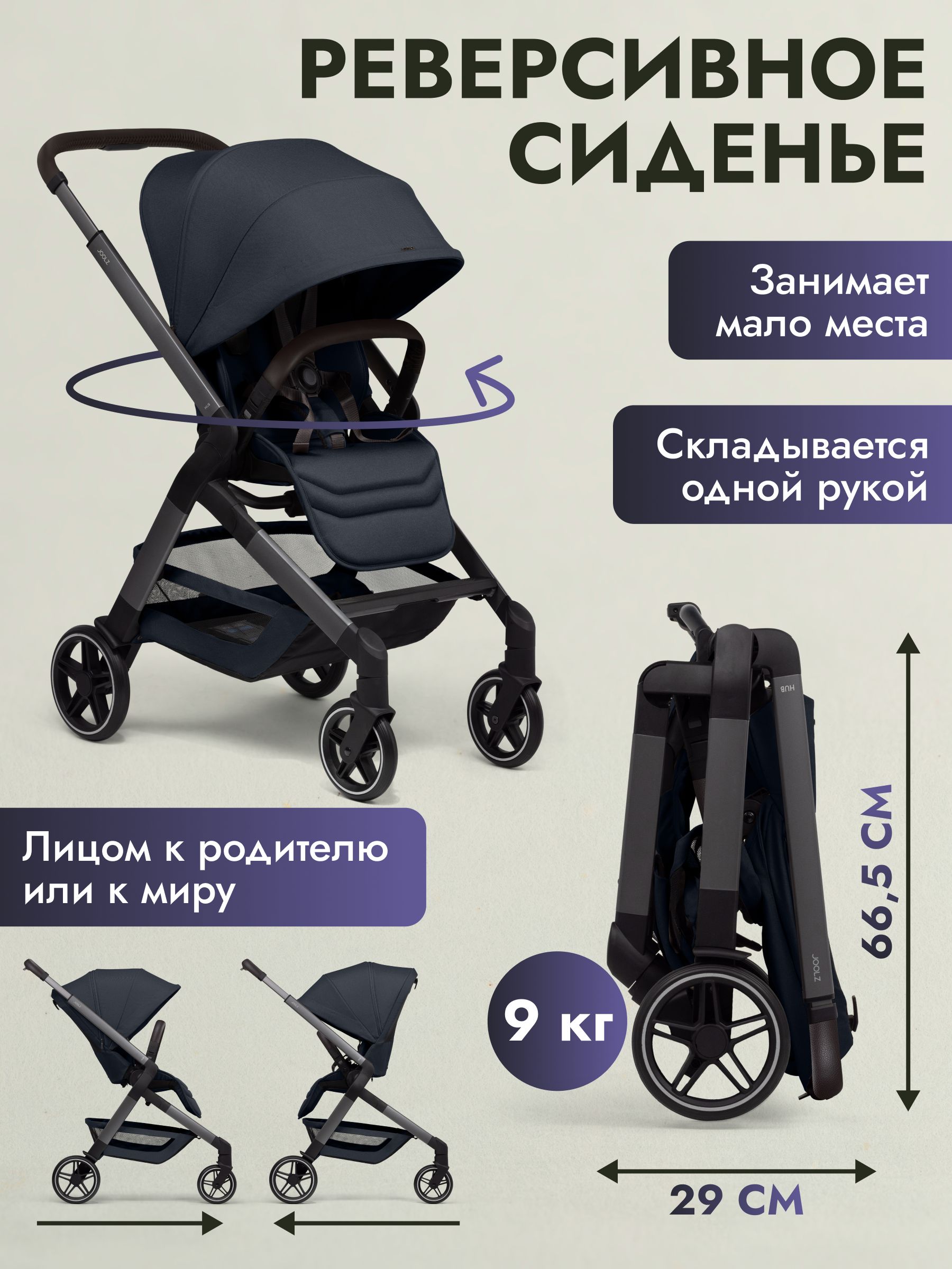 Коляска прогулочная JOOLZ Hub2 Navy Blue + Дождевик