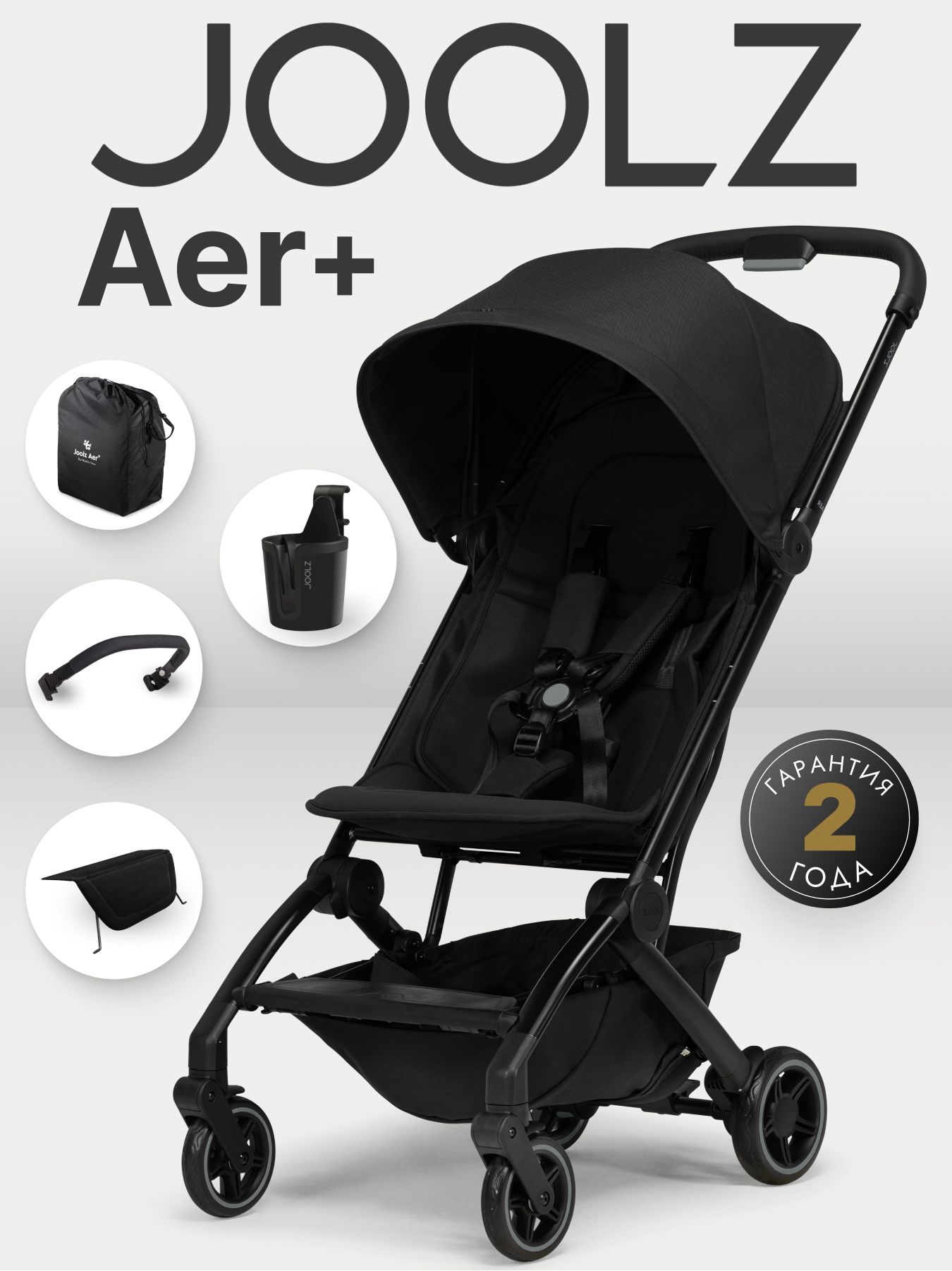 JOOLZ AER+ SPACE BLACK+ Аксессуары