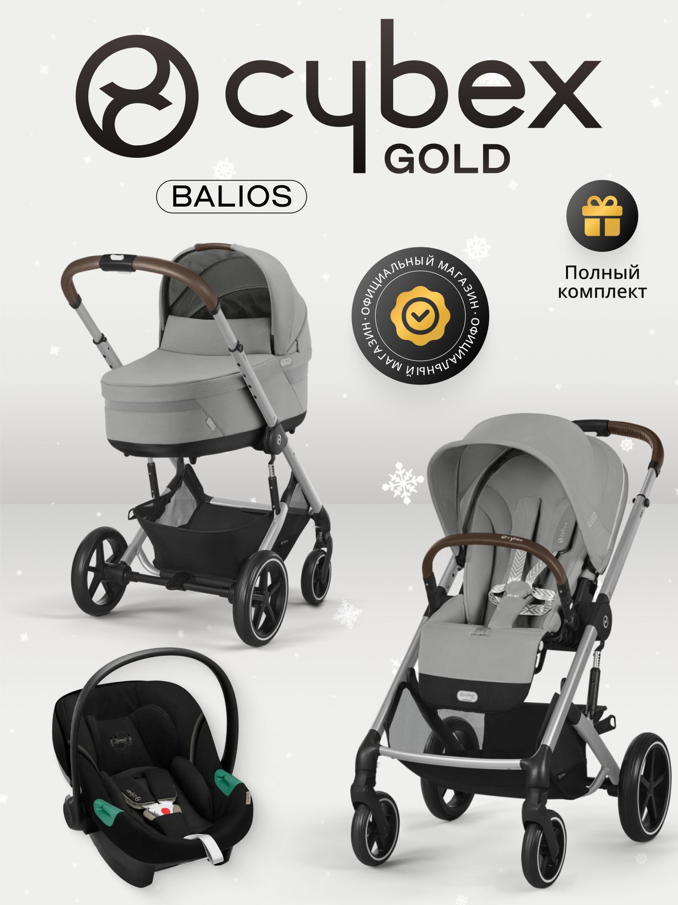 Cybex Balios S LUX NEW 3 в 1 Stone Grey 2025 с автокреслом Aton B2 i-size Volcano Black, с дождевиком и адаптерами