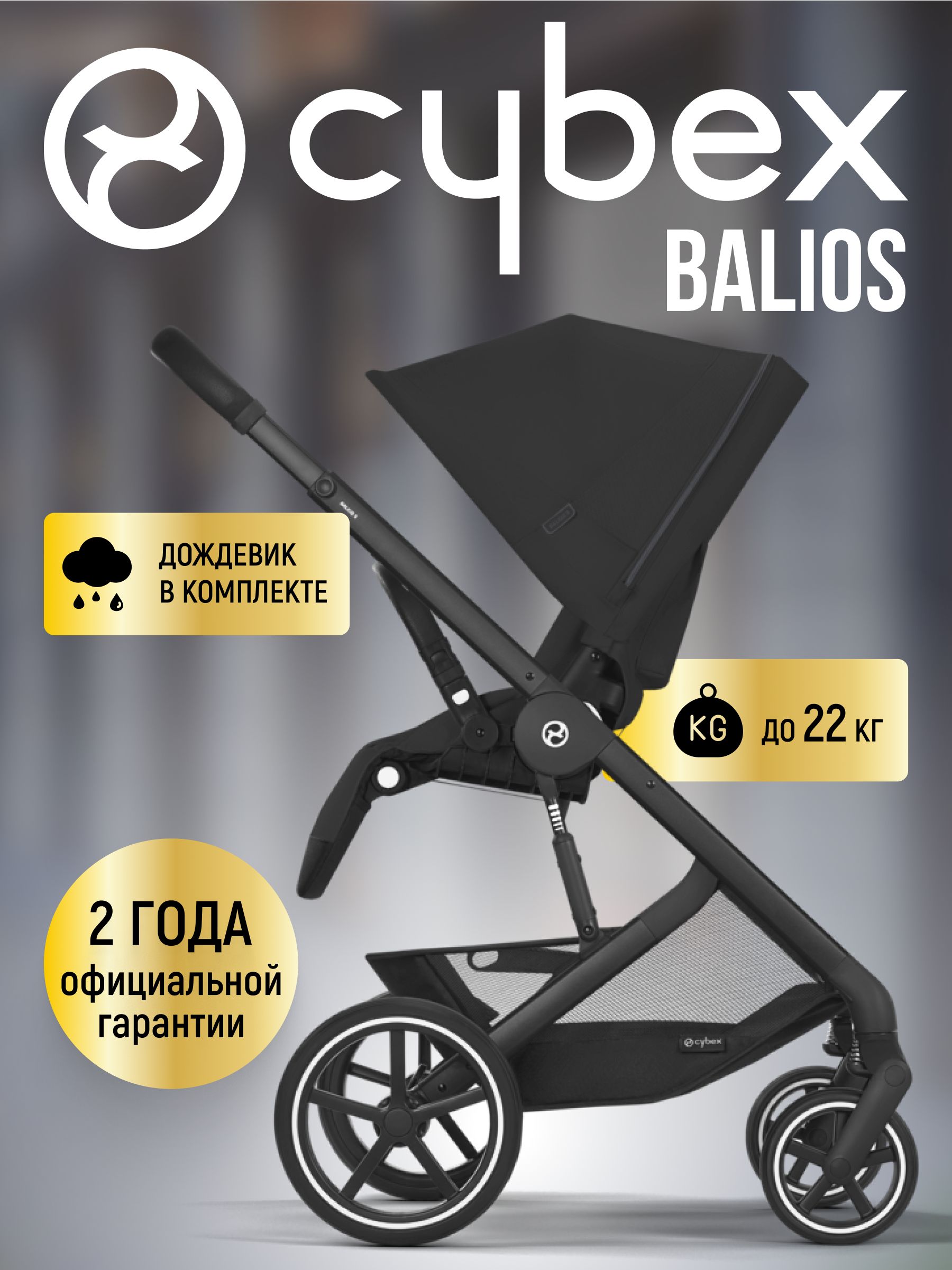 Коляска прогулочная Cybex Balios S LUX NEW 2026 Moon Black с накидкой для ног и дождевиком