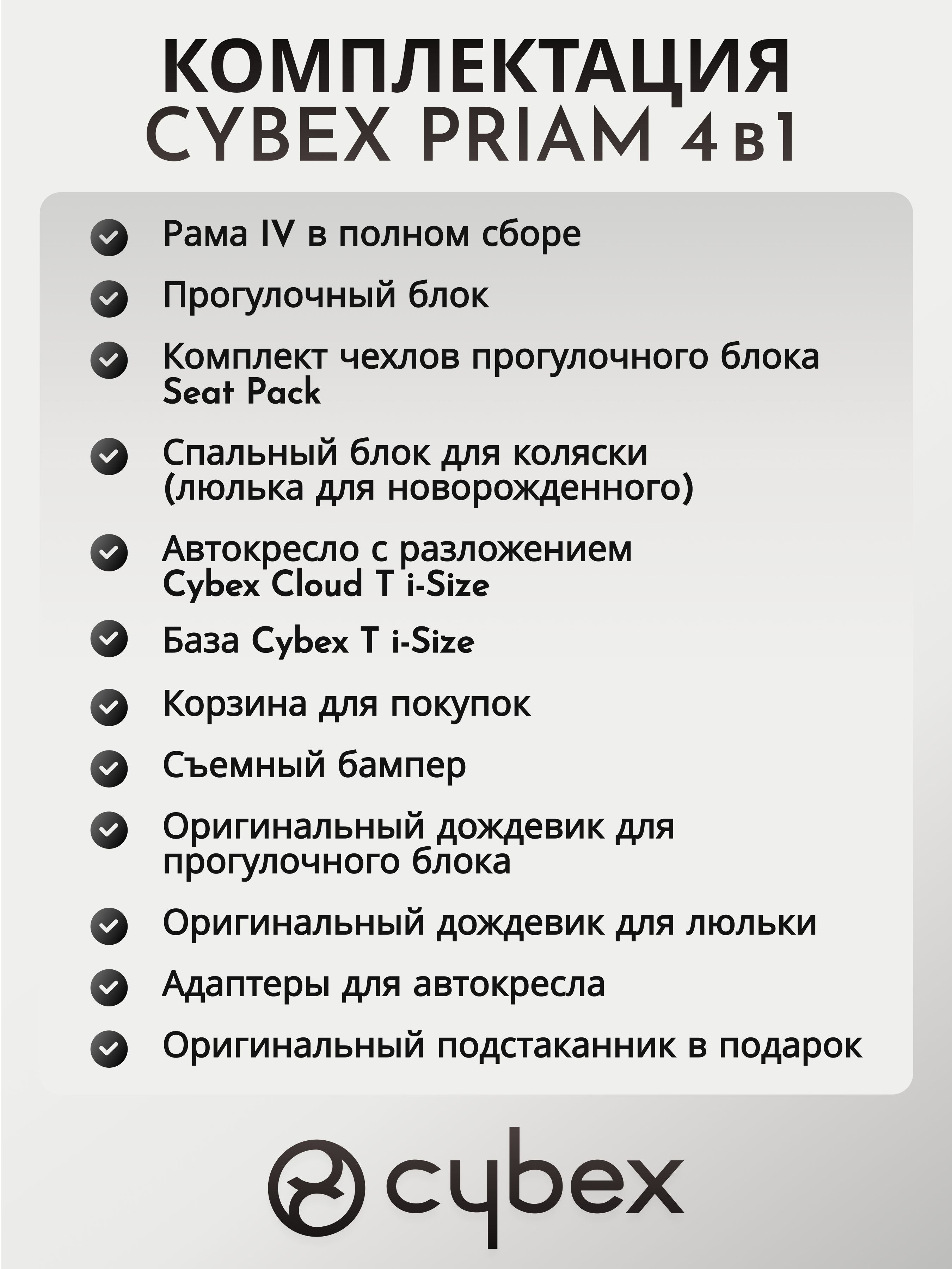 Cybex Priam IV 4 в 1 Chrome Brown цвет Off White с автокреслом Cloud T i-Size Sepia Black и базой Base T, коляска