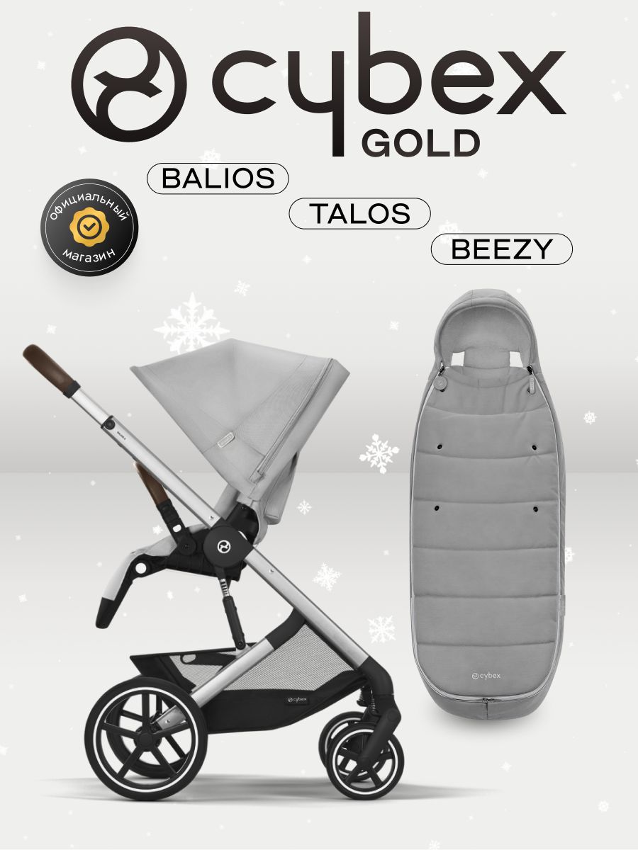 Cybex Накидка на ножки для колясок Balios S, Eezy S+ 2, Eezy S Twist цвет Grey