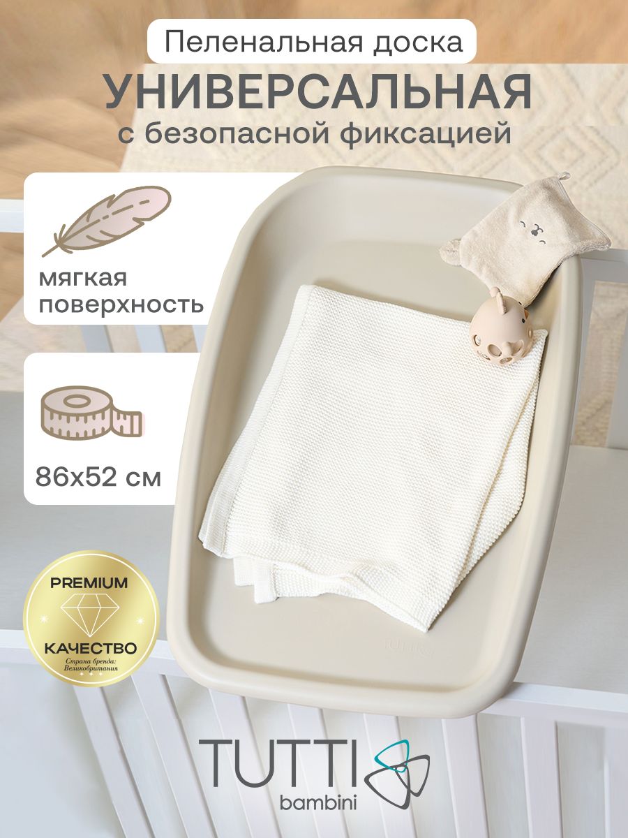 Пеленальная доска Tutti Bambini Cushi на жестком основании Cashmere