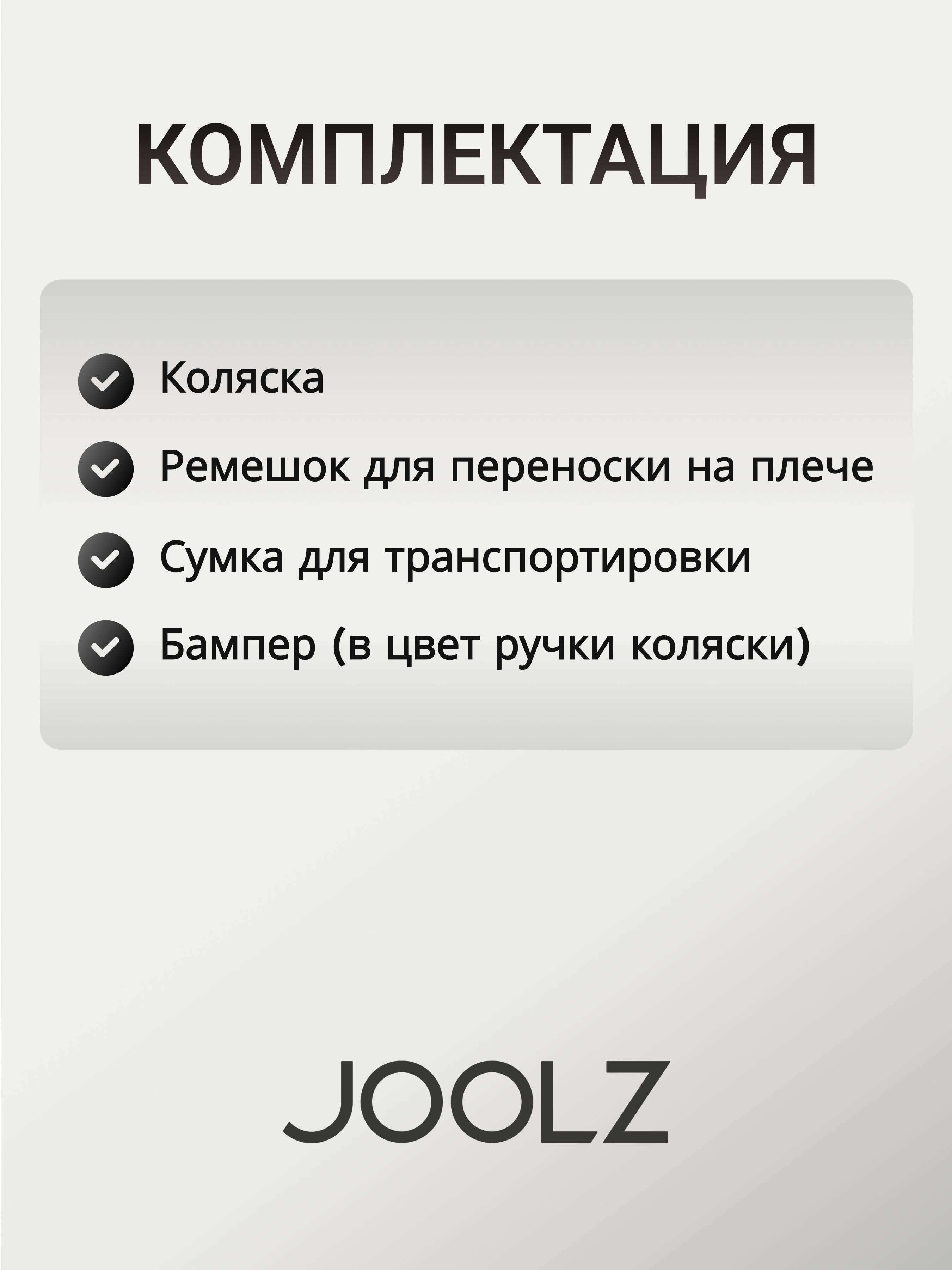 Коляска JOOLZ AER+ Бампер Stone Grey 2025