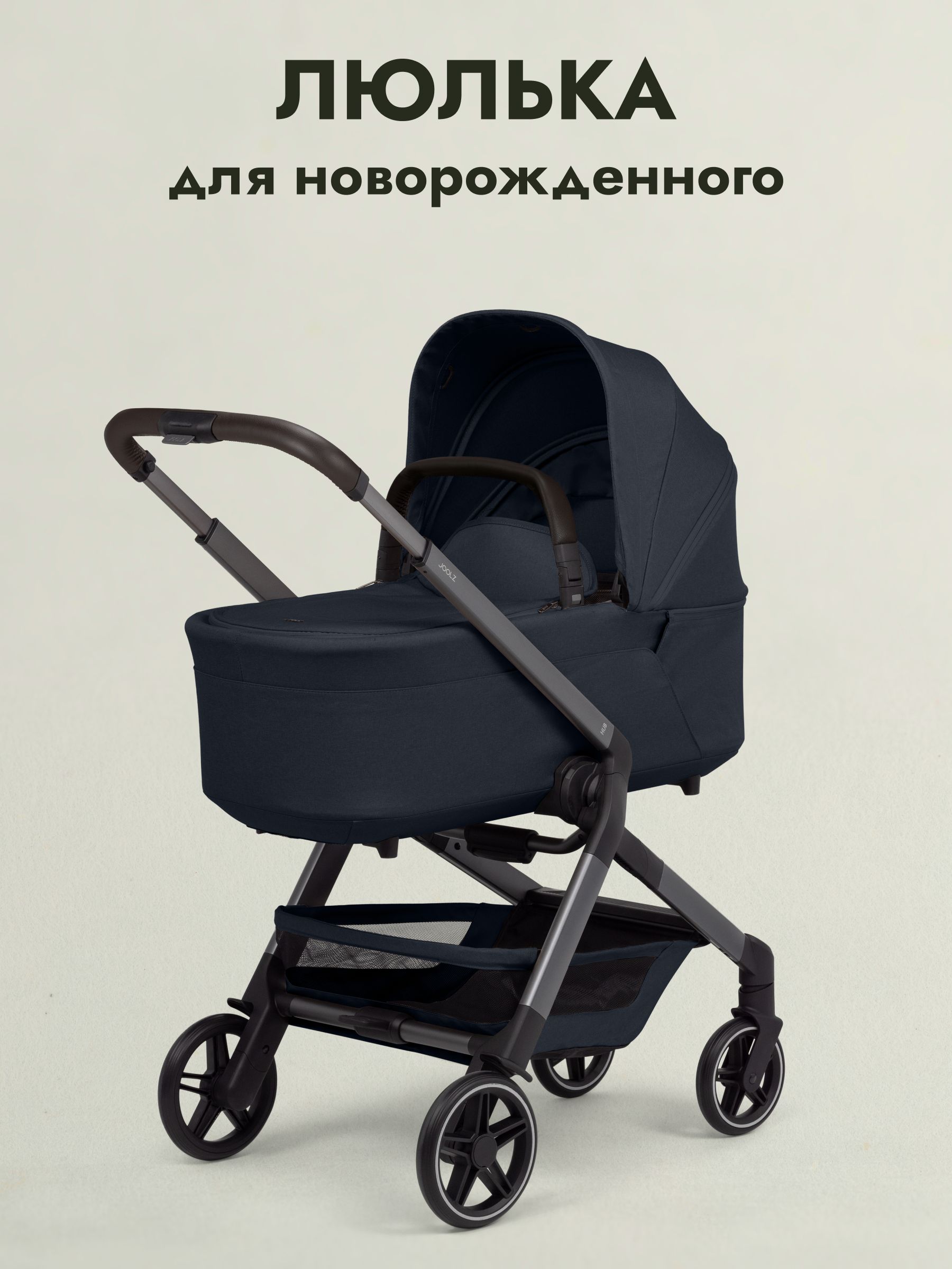 Коляска 2 в 1 Joolz Hub2 Navy Blue + Дождевик