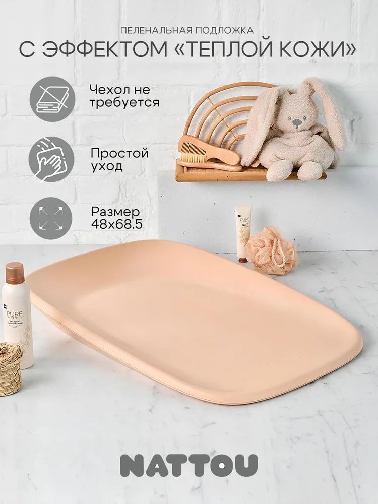 Пеленальный матрасик Nattou peach 145084