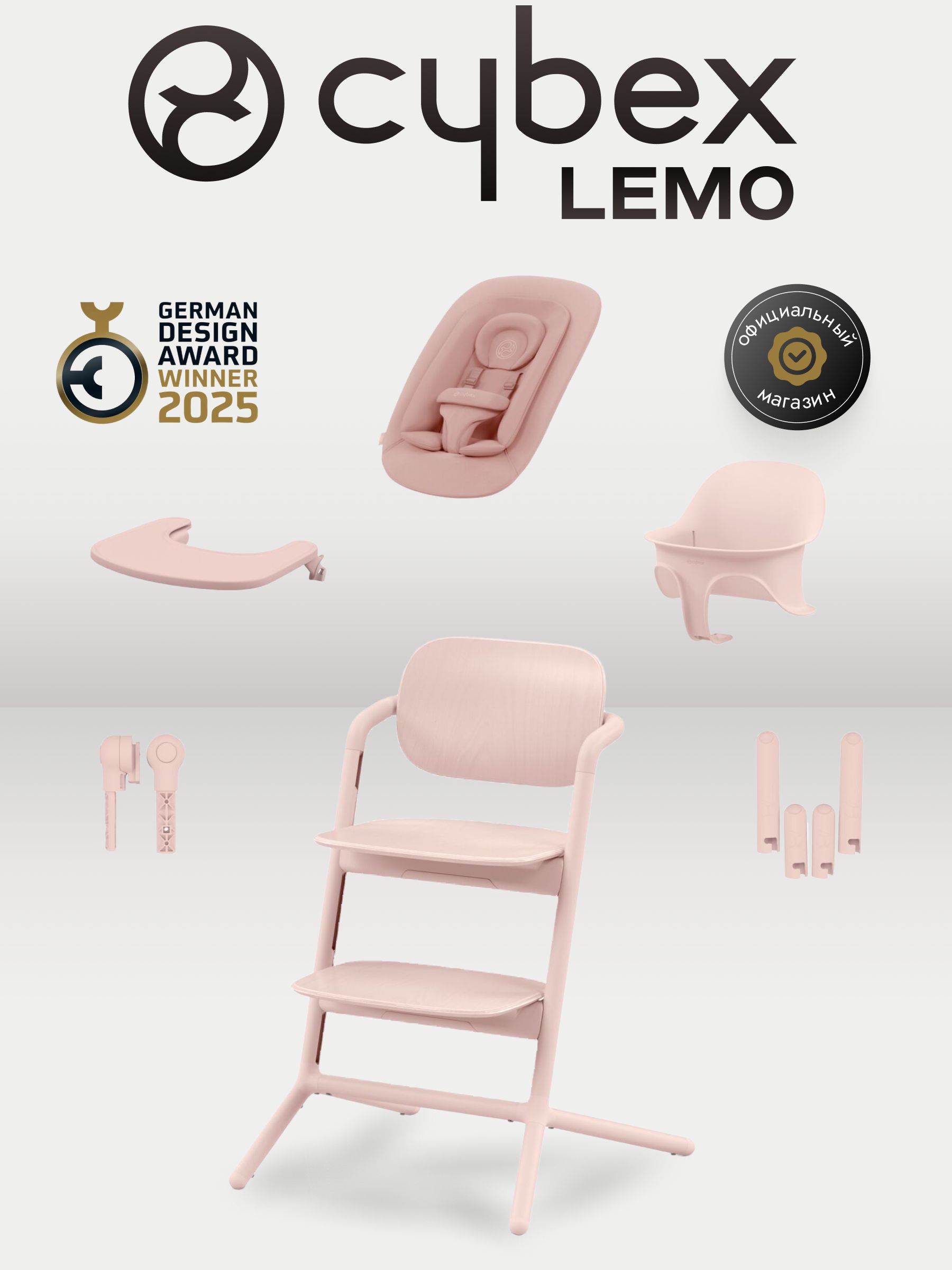 Стульчик для кормления Cybex Lemo 4 в 1 Pearl Pink (Розовый)