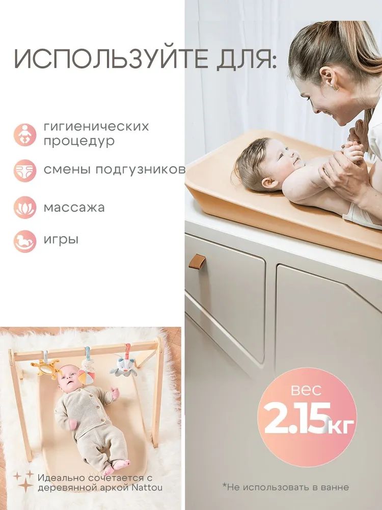 Пеленальный матрасик Nattou peach 145084