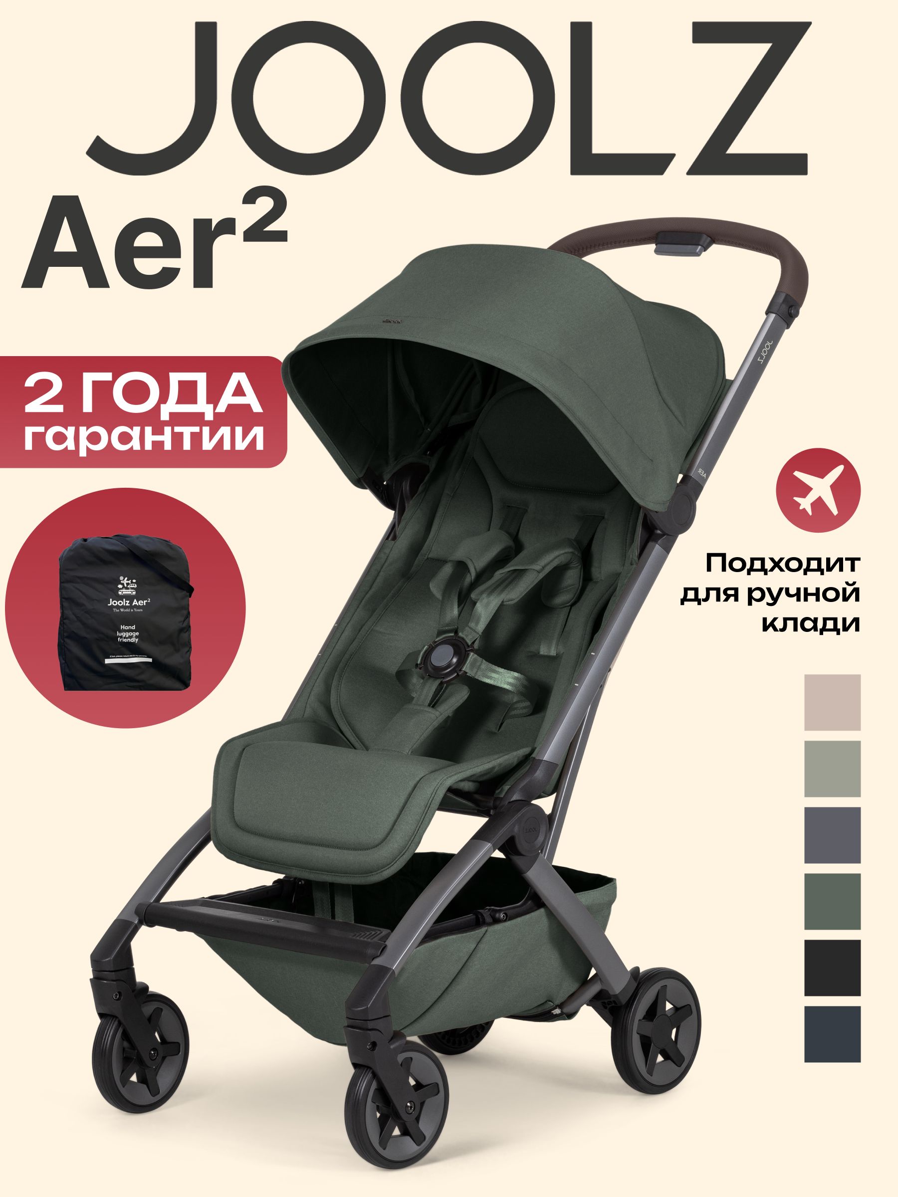 Коляска Joolz Aer2 Forest Green + Реверсивный блок + Сумка для перевозки