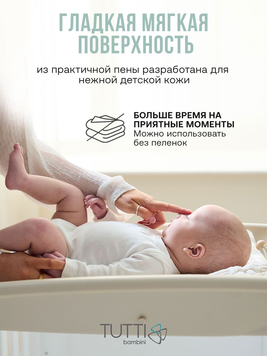 Пеленальная доска Tutti Bambini Cushi на жестком основании Cashmere