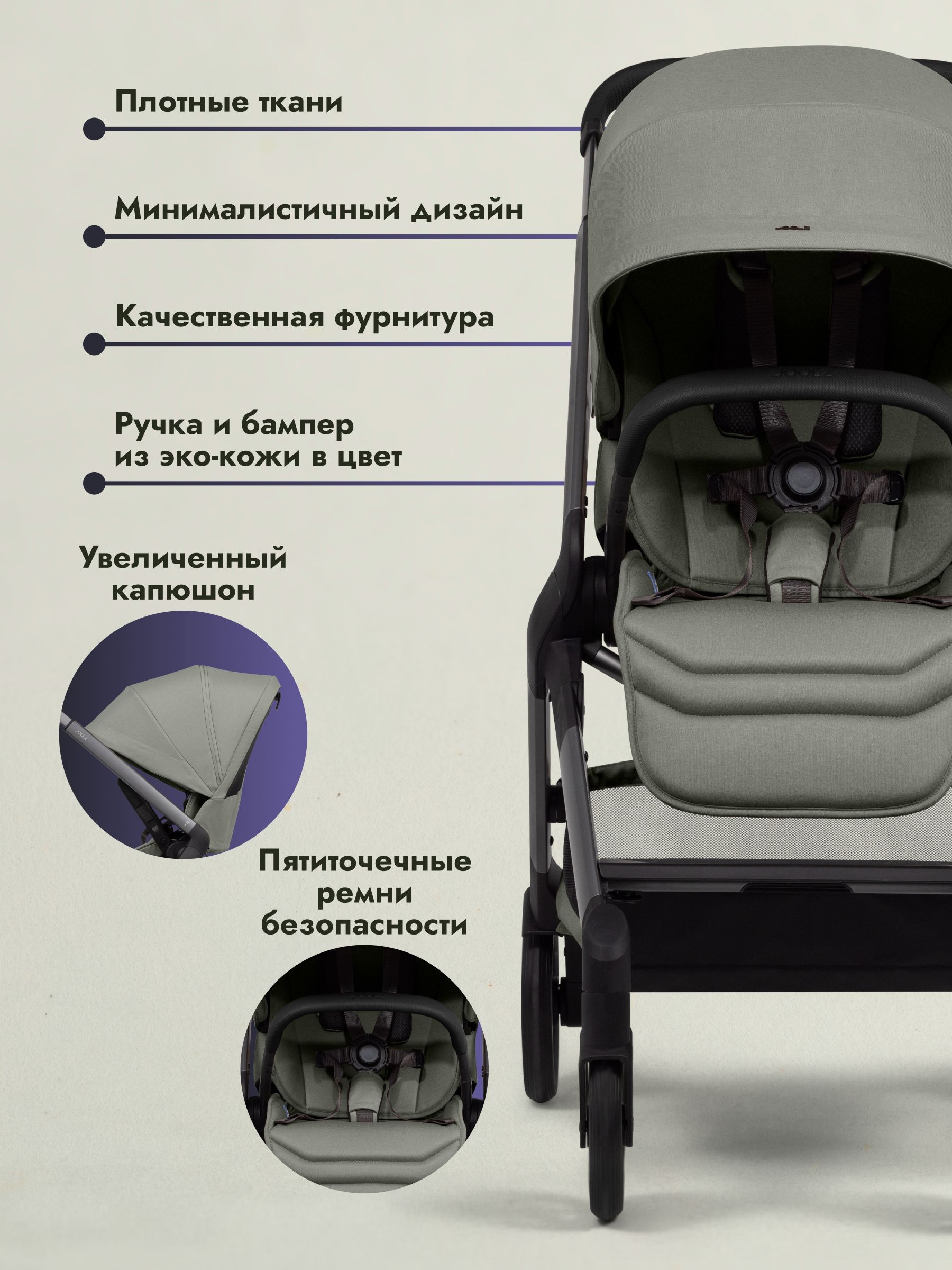 Коляска прогулочная JOOLZ Hub2 Sage Green + Дождевик