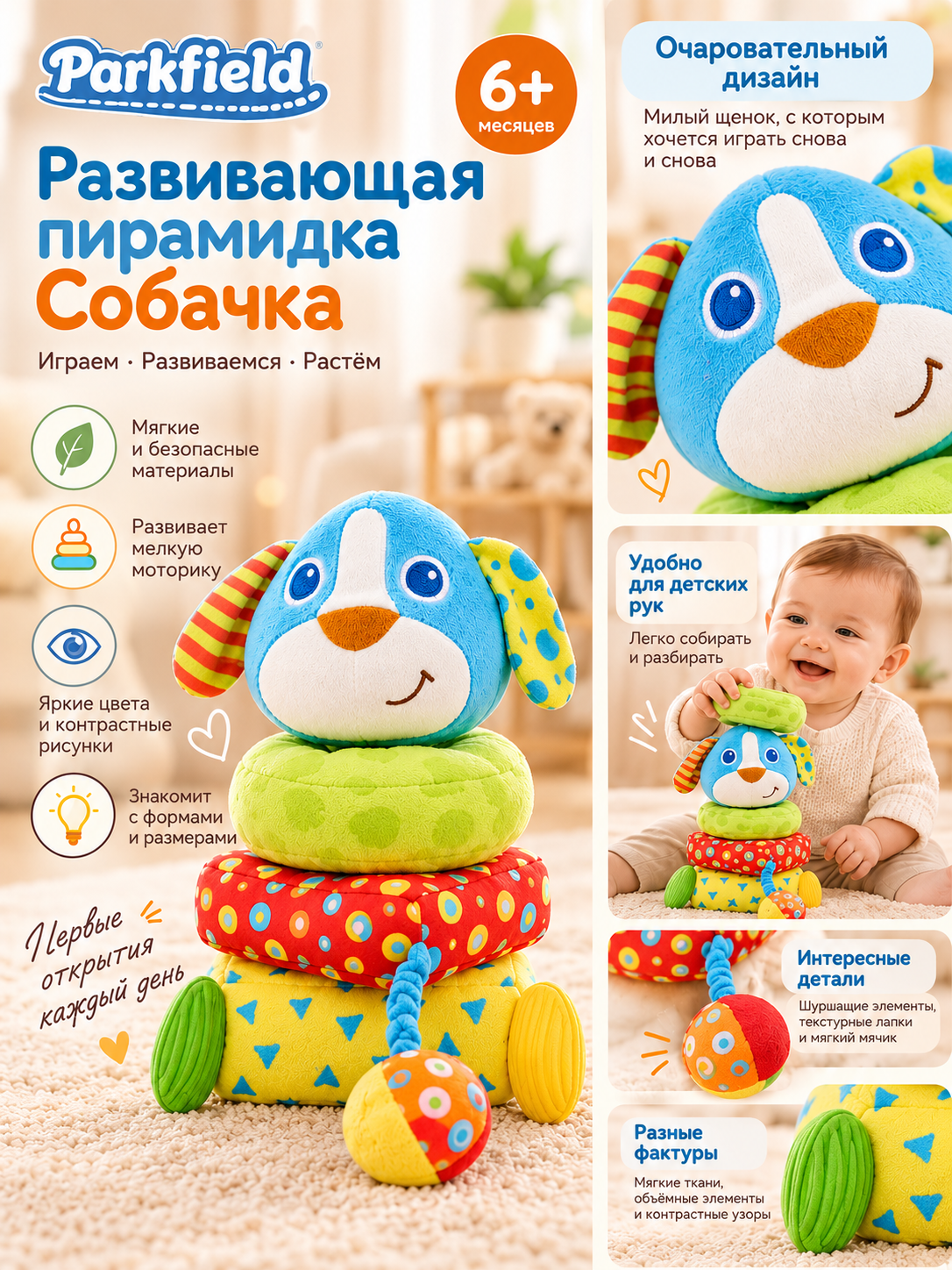 Игрушка-пирамидка Parkfield Собачка 81401B