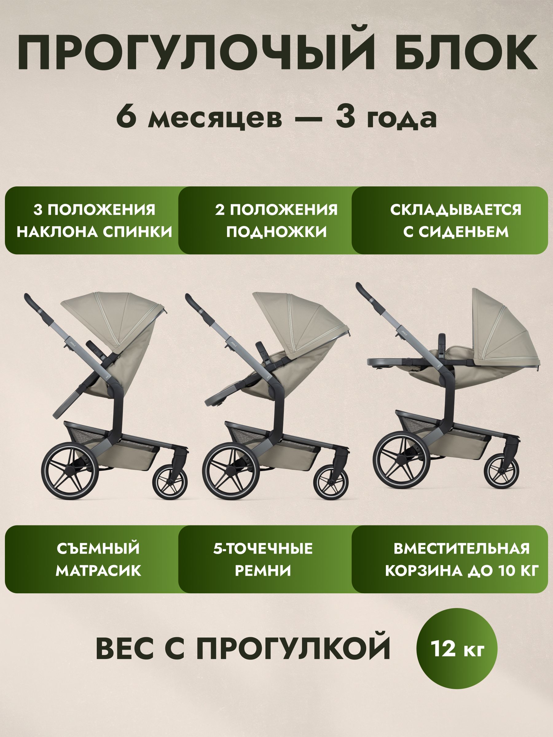 Коляска 2 в 1 JOOLZ DAY5 Sage Green + Дождевик