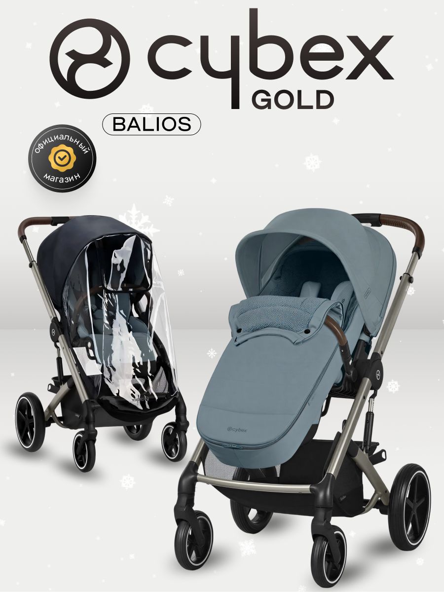 Коляска прогулочная Cybex Balios S LUX NEW 2025 Stormy Blue с накидкой для ног и дождевиком