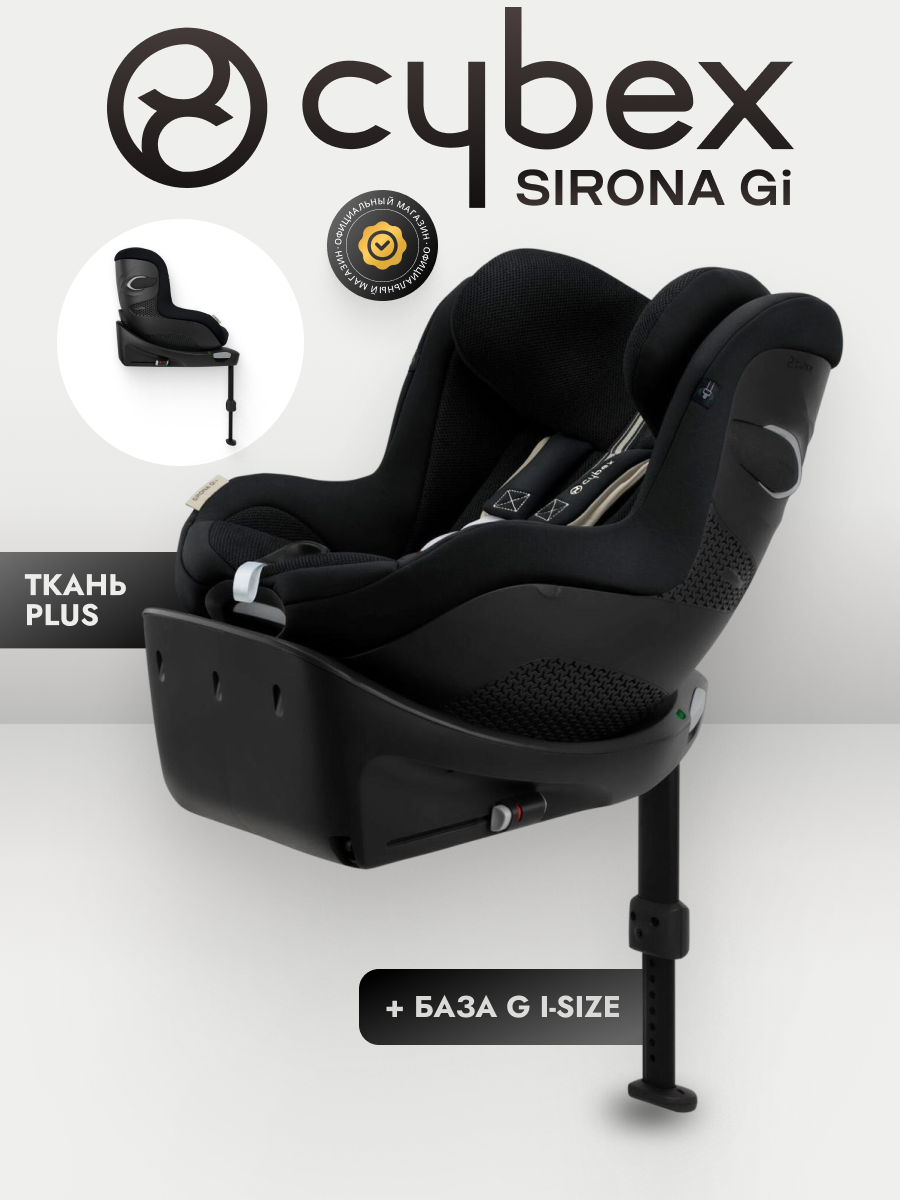 Автокресло 0+/1 CYBEX Sirona Gi i-Size с базой Plus Moon Black, от 3 месяцев до 4 лет (61-105 см), ISOFIX, бежевый