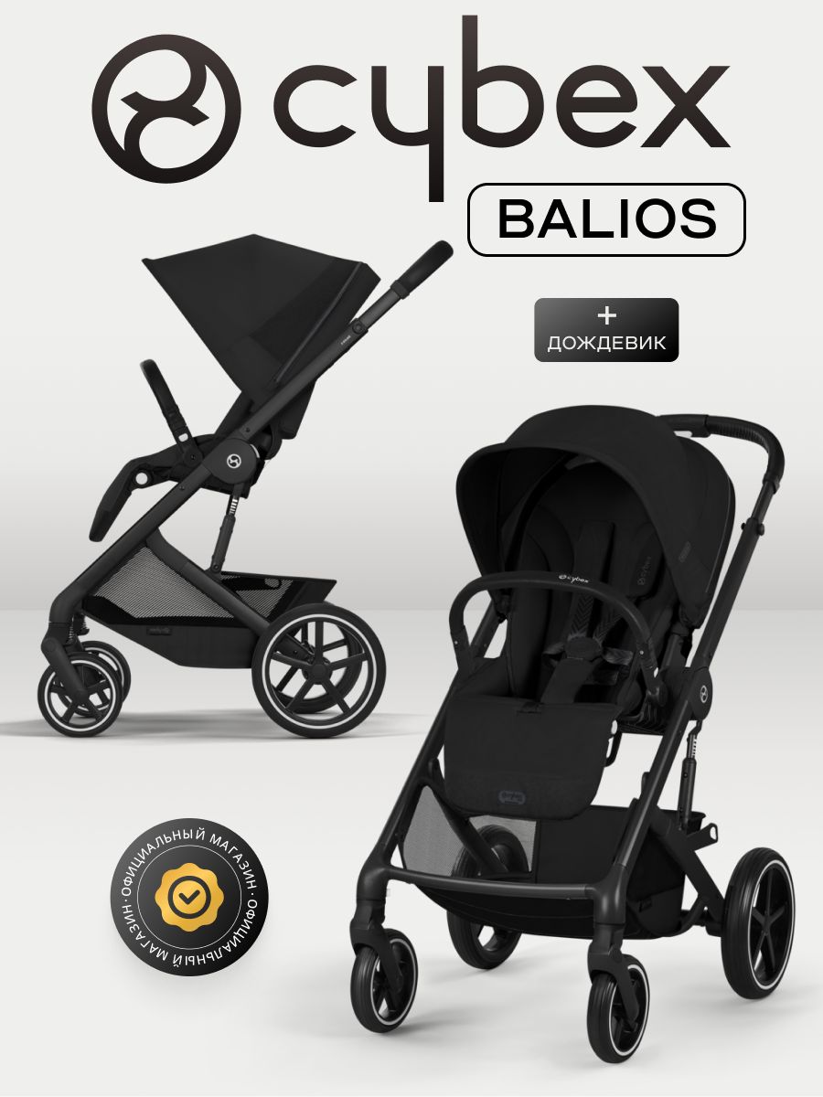 Коляска Cybex Balios S LUX NEW 2026 Moon Black с дождевиком