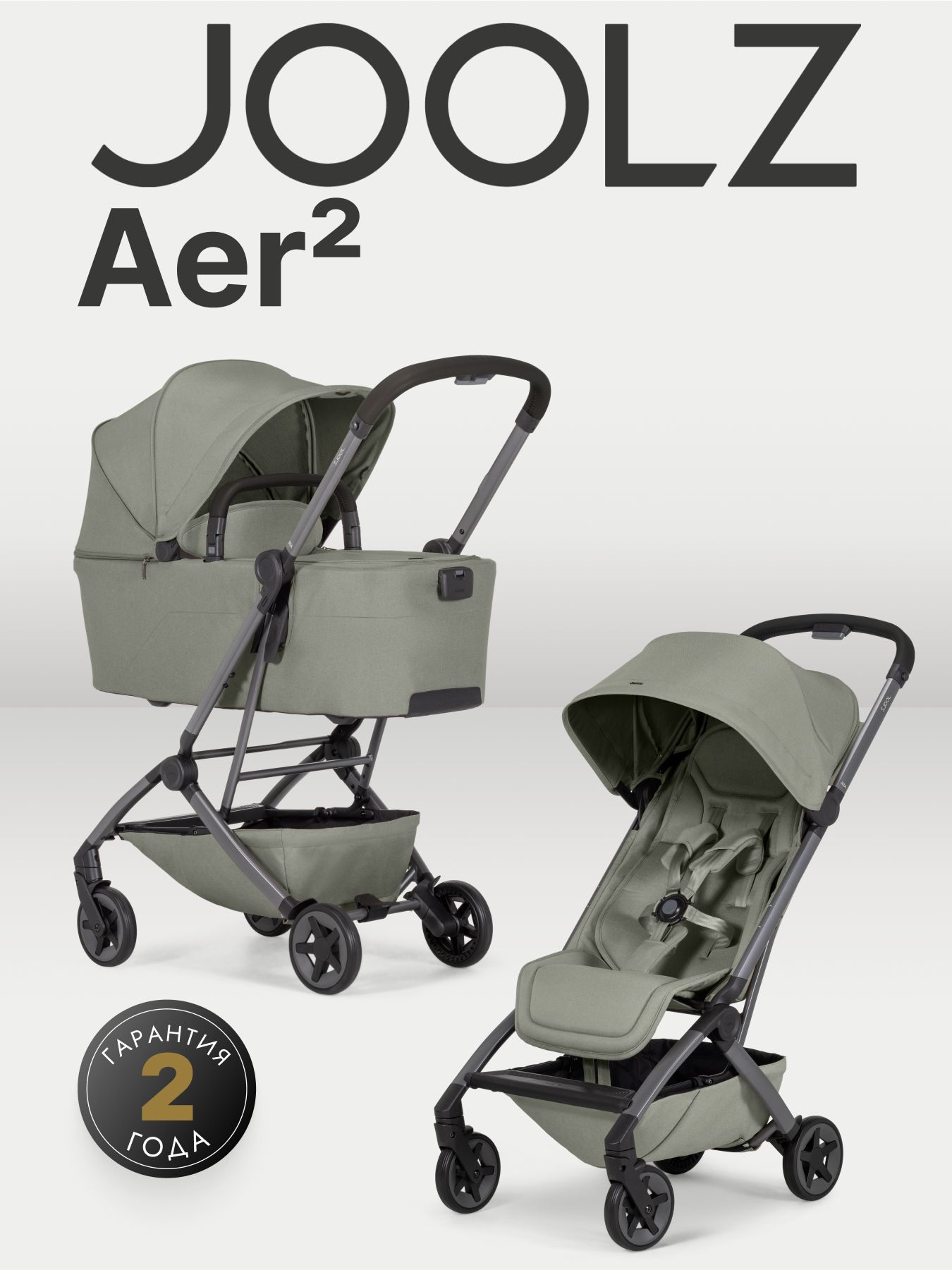 Коляска 2 в 1 Joolz Aer2 SAGE GREEN с бампером и подстаканником