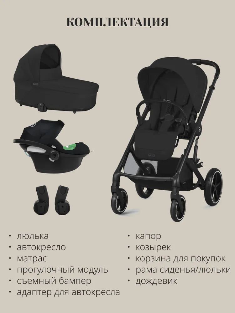 Cybex Balios S LUX NEW 3 в 1 Moon Black 2025 с автокреслом Aton B2 i-size Volcano Black, с дождевиком и адаптерами