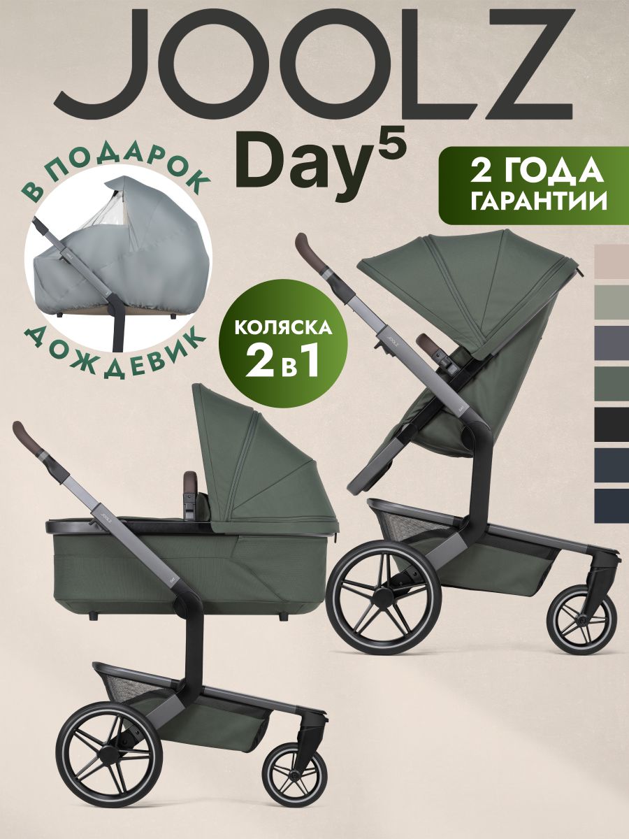 Коляска 2 в 1 JOOLZ DAY5 Forest Green + Дождевик