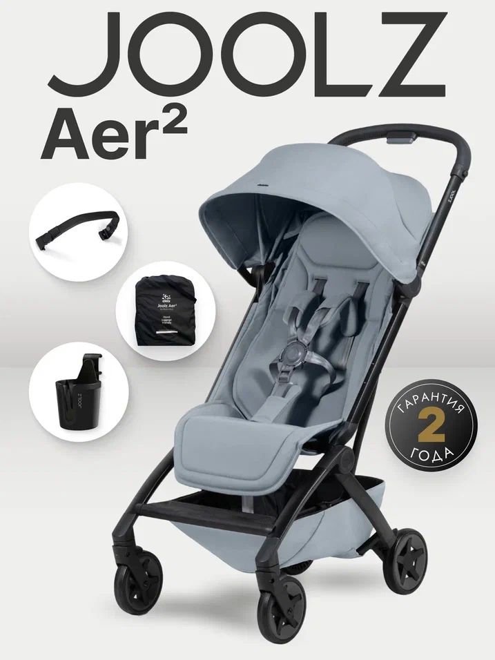 Коляска 2 в 1 Joolz Aer2 PEBBLE GREY с бампером и подстаканником