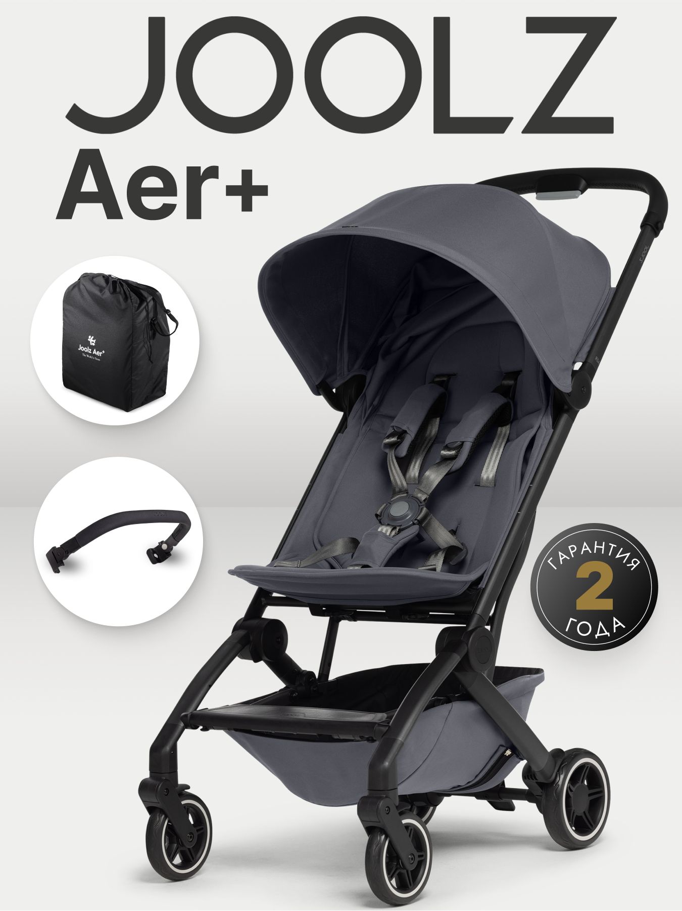Коляска JOOLZ AER+ Бампер Stone Grey 2025