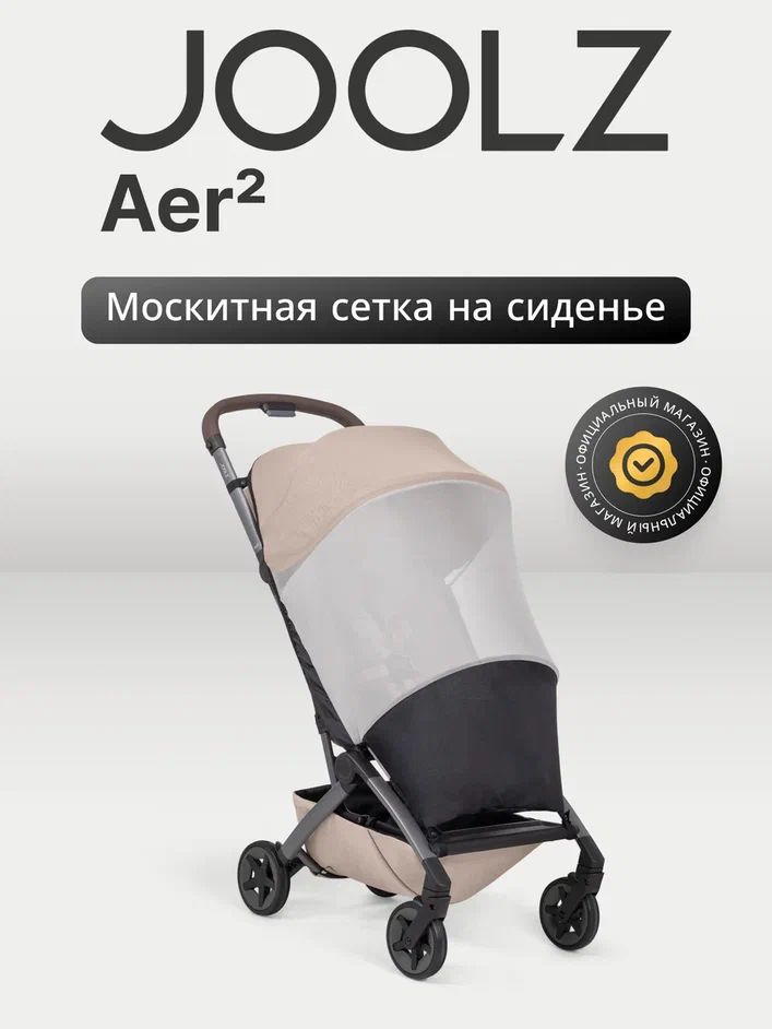 Москитная сетка для коляски Joolz Aer