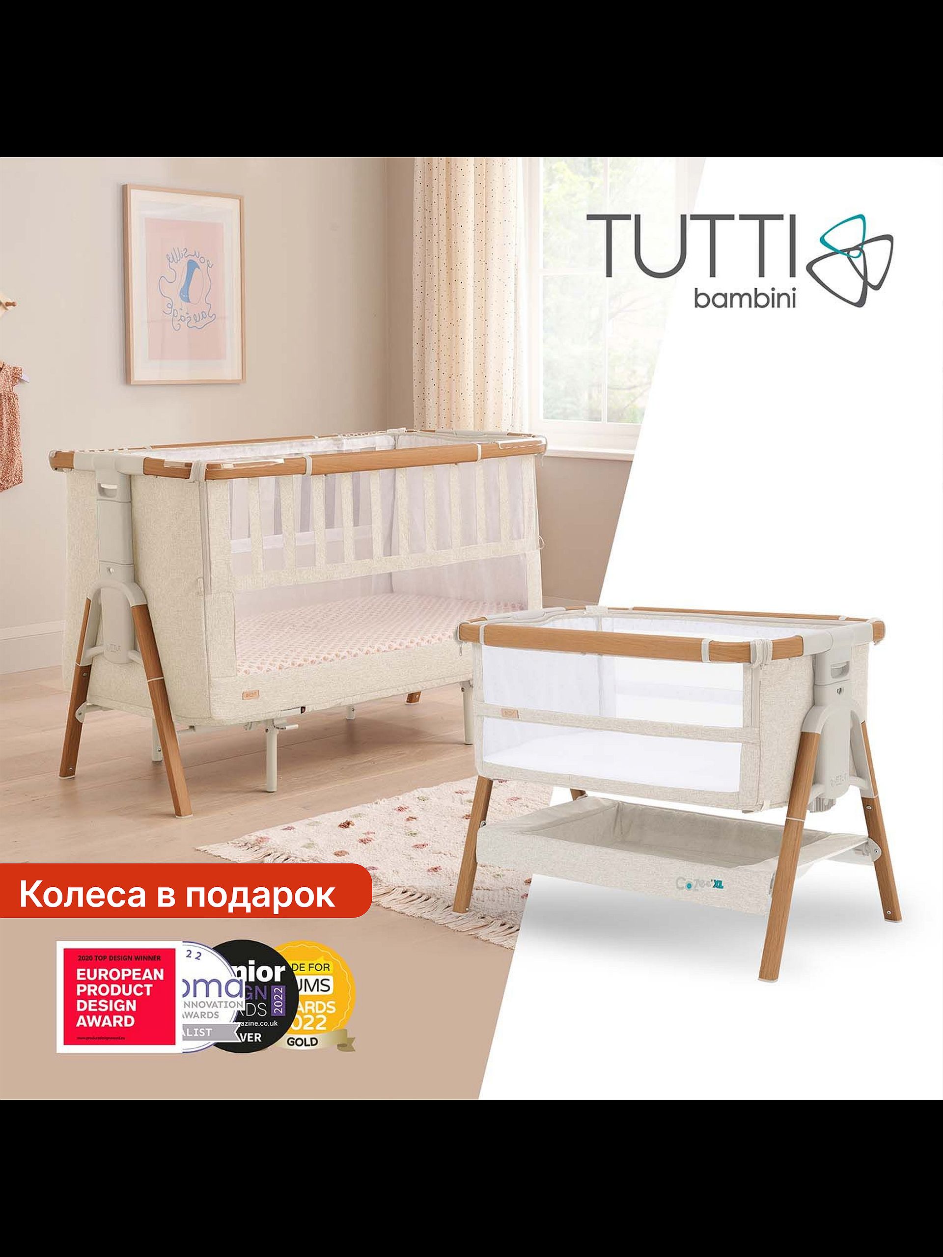 Кровать-трансформер приставная Tutti Bambini CoZee XL 120*60 см Scandinavian Walnut/Ecru 211209/7508 + Колеса