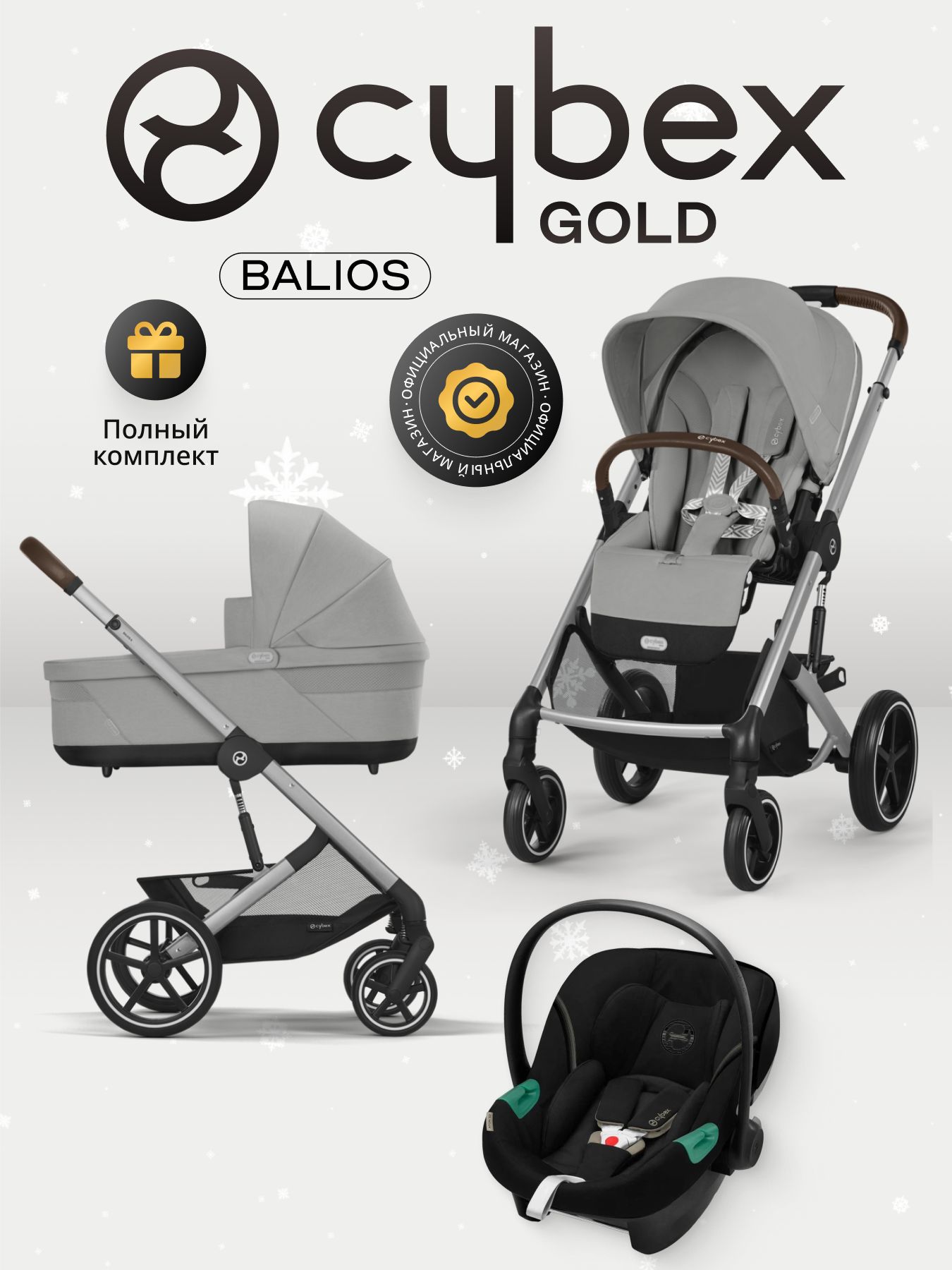 Cybex Balios S LUX NEW 3 в 1 Stone Grey 2025 с автокреслом Aton B2 i-size Volcano Black, с дождевиком и адаптерами