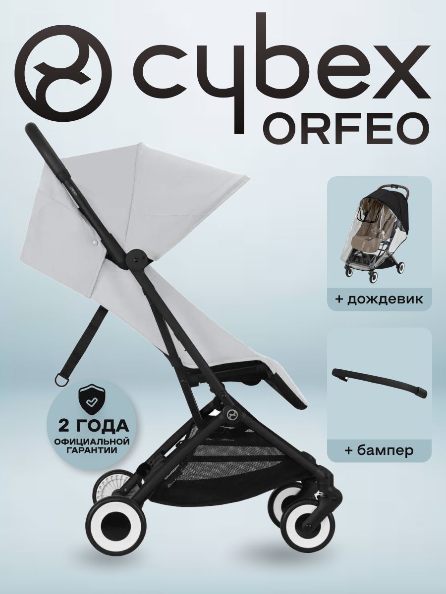 Прогулочная коляска Cybex Orfeo с дождевиком и бампером, BLK Fog Grey