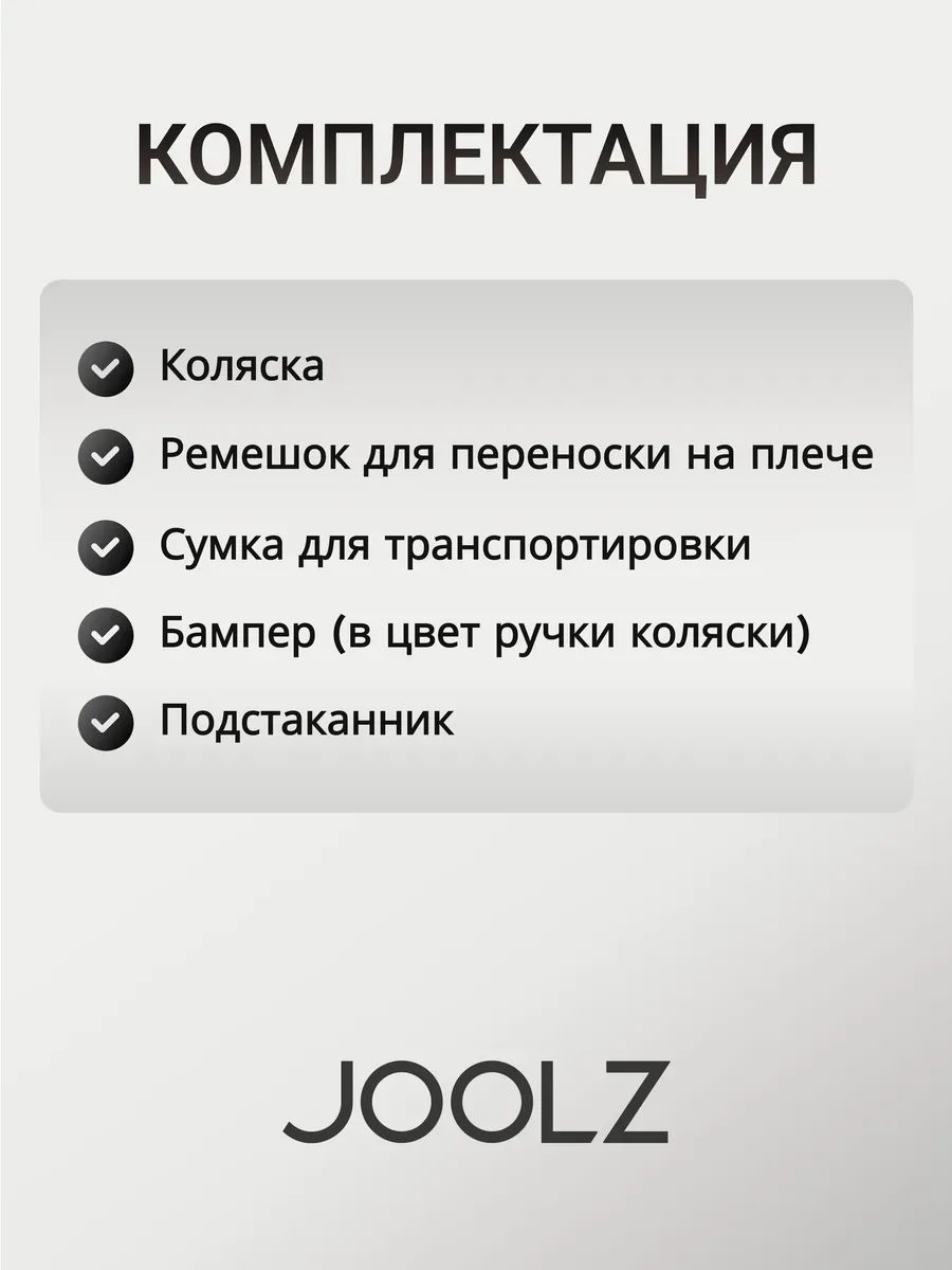 Коляска Joolz Aer2 Calming Beige + Бампер + Подстаканник + Сумка для перевозки