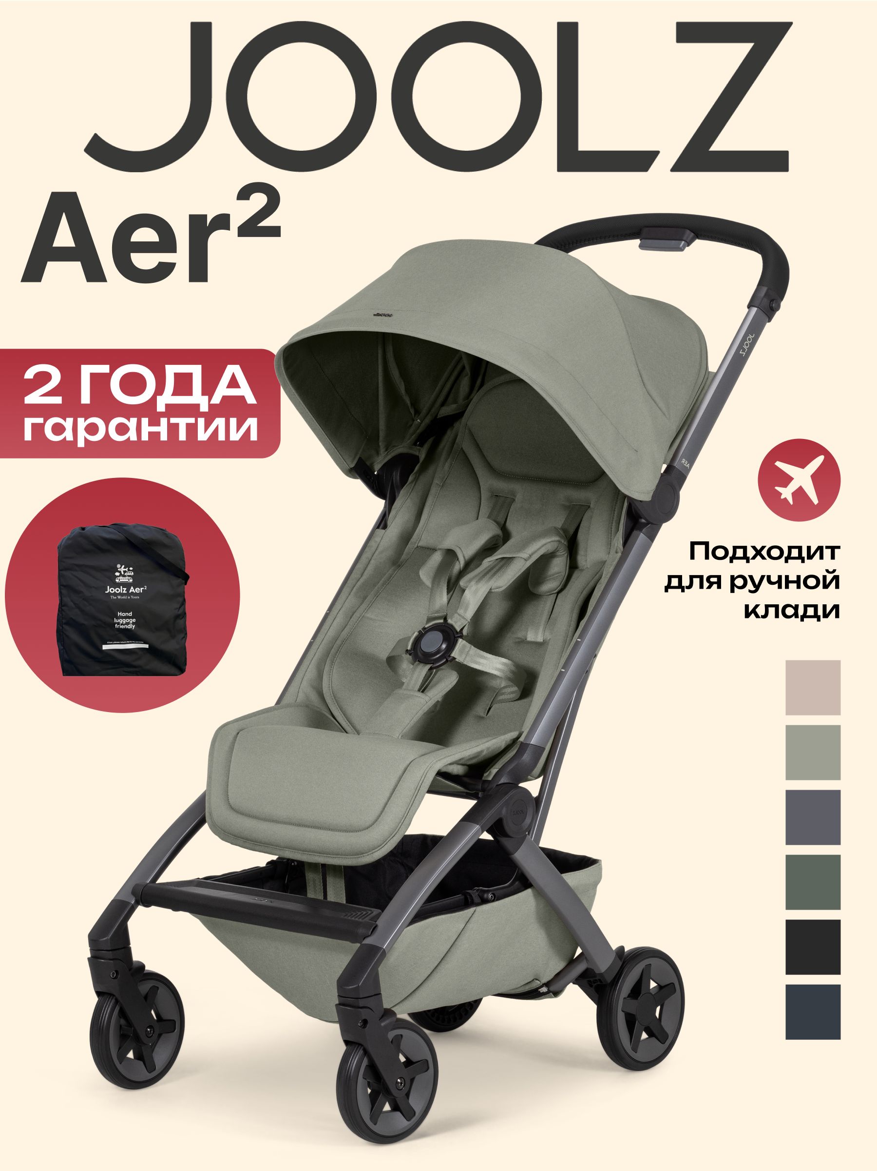 Коляска Joolz Aer2 Sage Green + Бампер + Сумка для перевозки