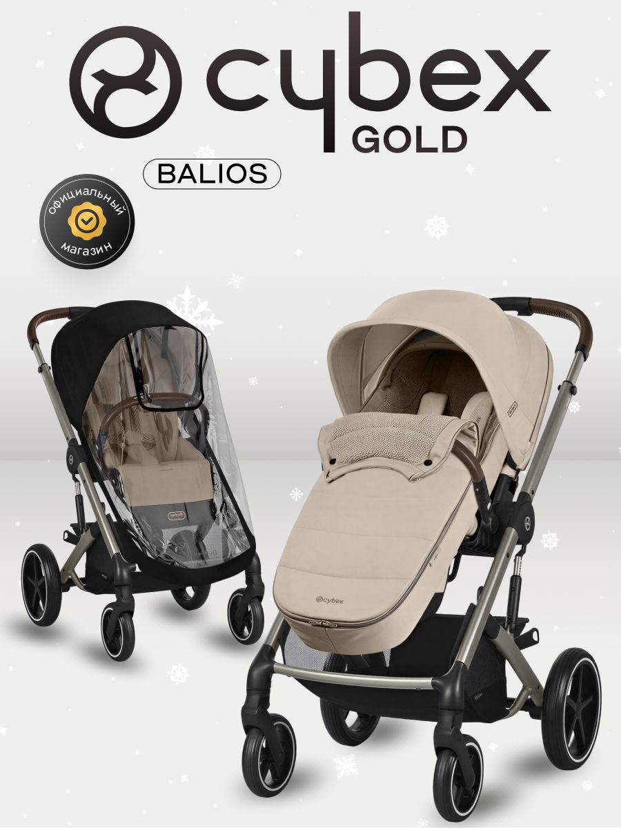 Коляска прогулочная Cybex Balios S LUX NEW Almond Beige с накидкой для ног и дождевиком