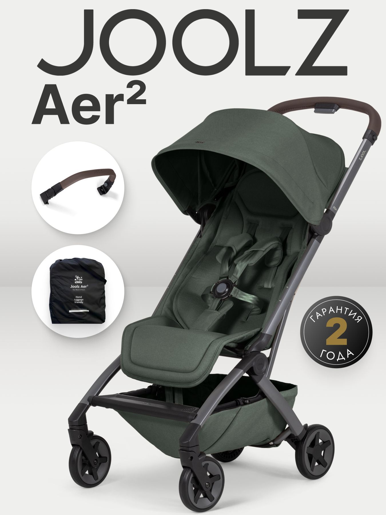 Коляска Joolz Aer2 Forest Green + Бампер + Сумка для перевозки