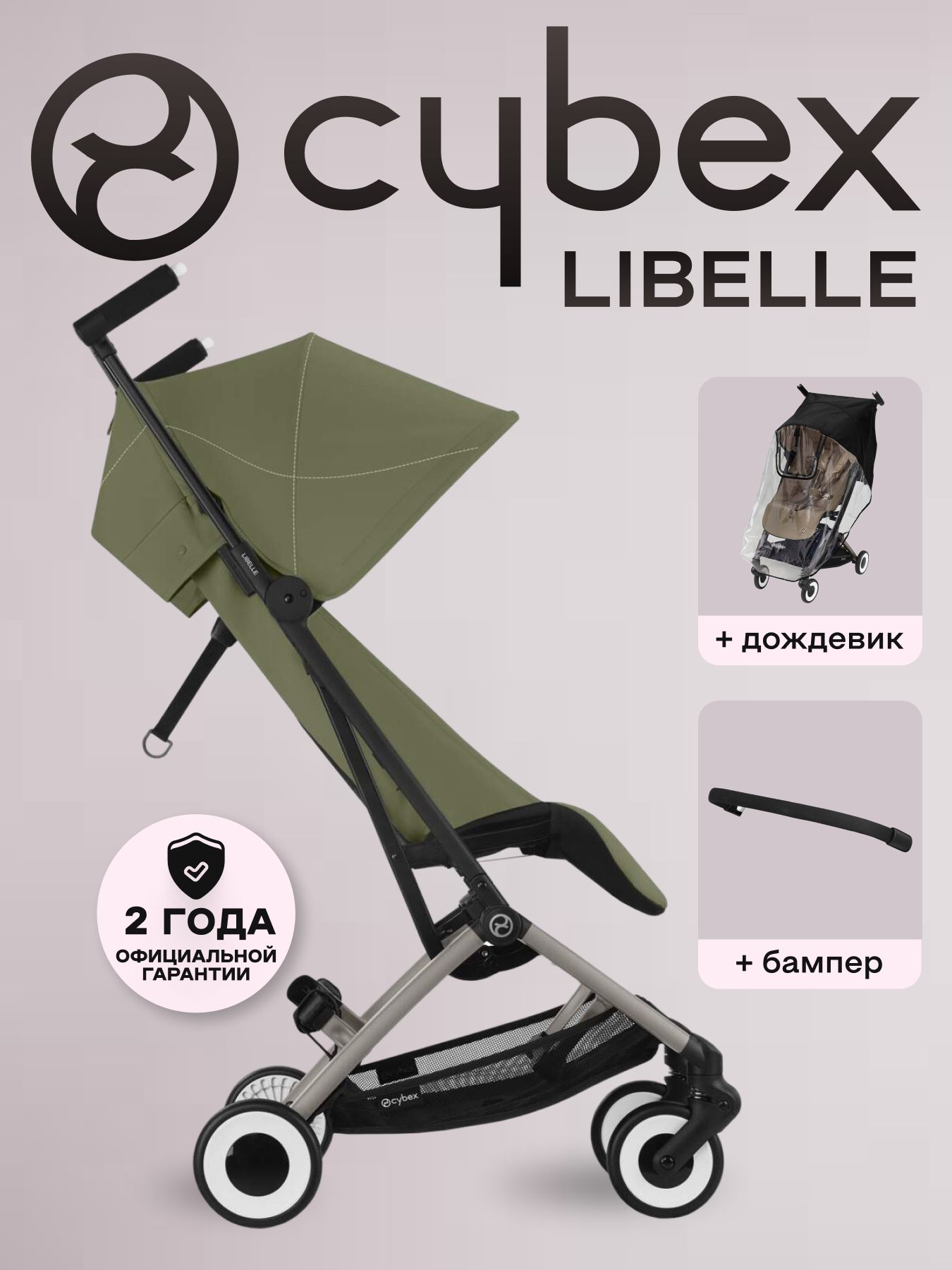 Детская коляска CYBEX Libelle TPE Moss Green с дождевиком и бампером