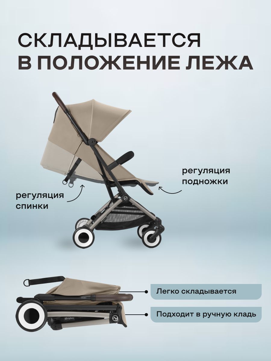Прогулочная коляска Cybex Orfeo с дождевиком и бампером, TPE Almond Beige