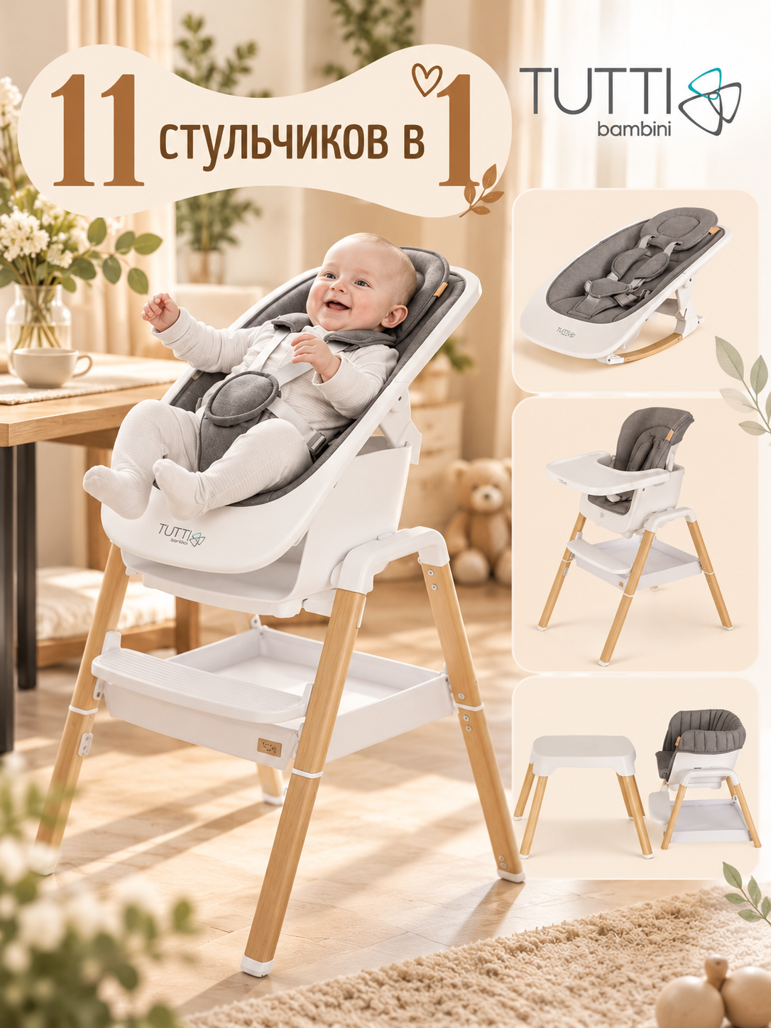 Стул Tutti Bambini для кормления High chair NOVA Complete White/Oak 611010/3511B