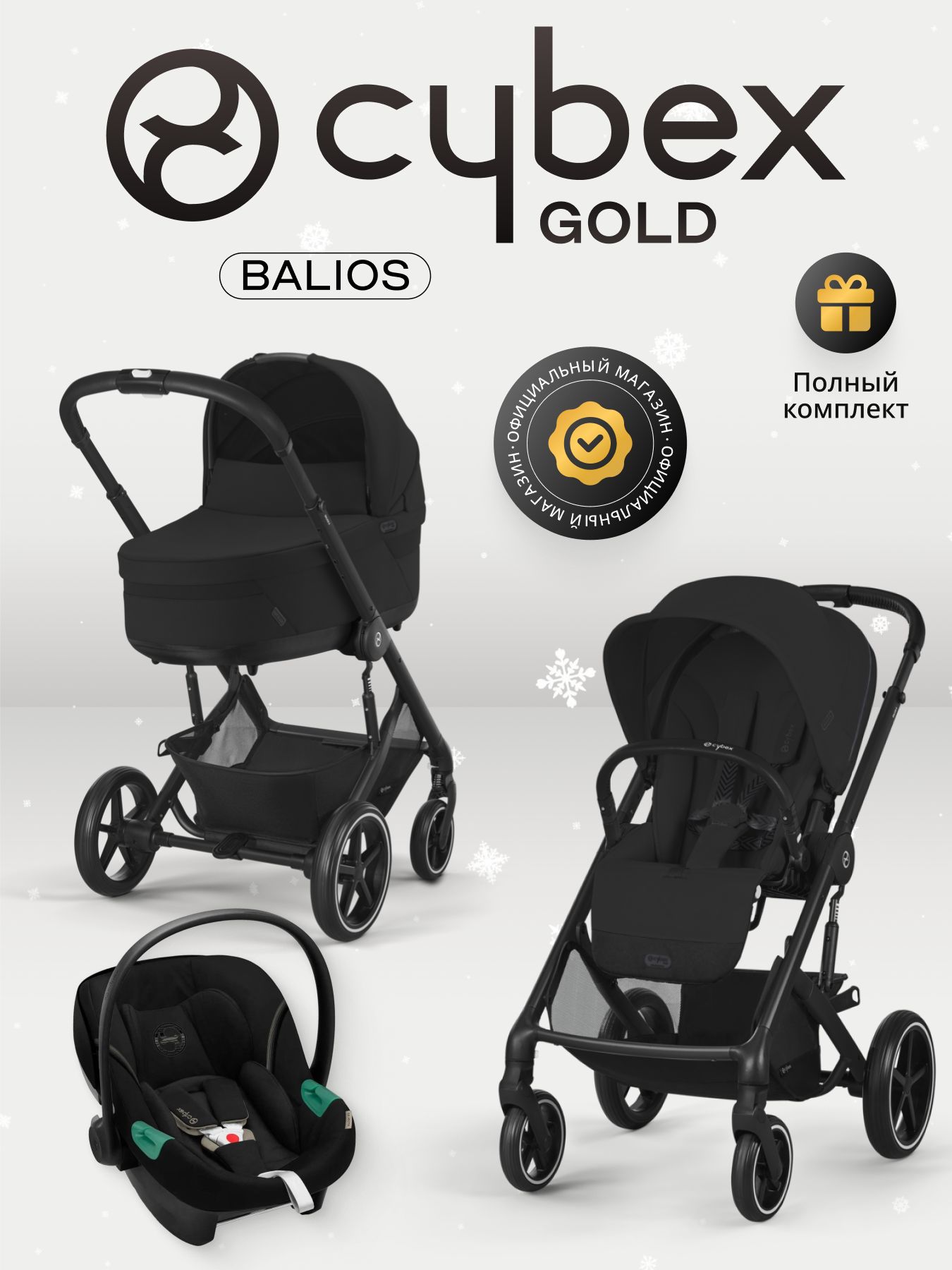Cybex Balios S LUX NEW 3 в 1 Moon Black 2025 с автокреслом Aton B2 i-size Volcano Black, с дождевиком и адаптерами