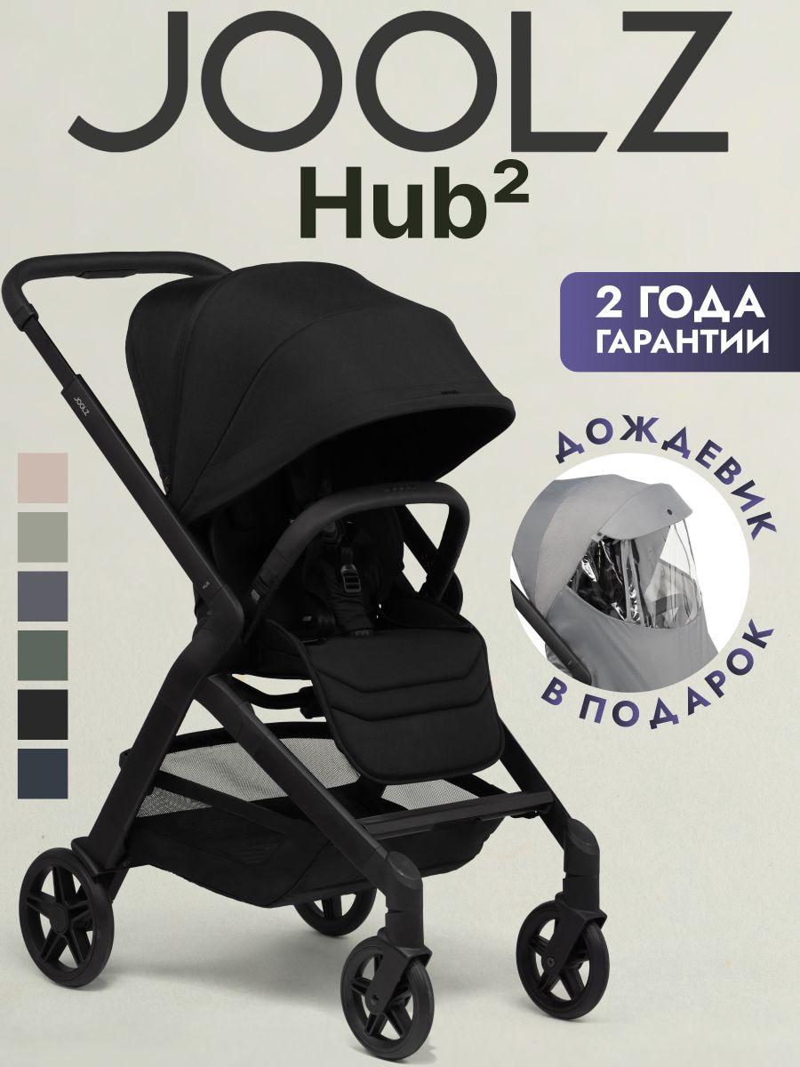 Коляска прогулочная JOOLZ Hub2 Space Black + Дождевик