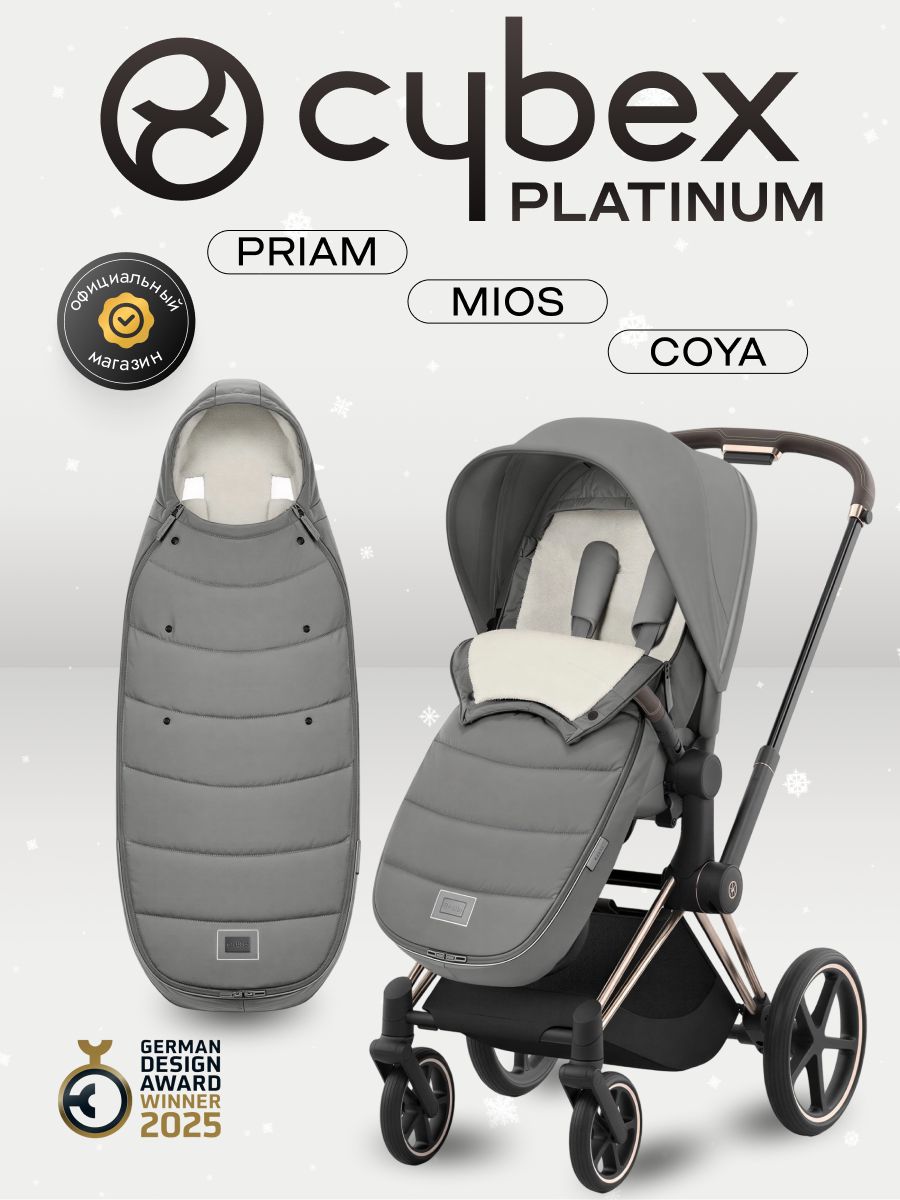 Конверт-накидка на ножки Cybex Platinum Footmuff Mirage Grey