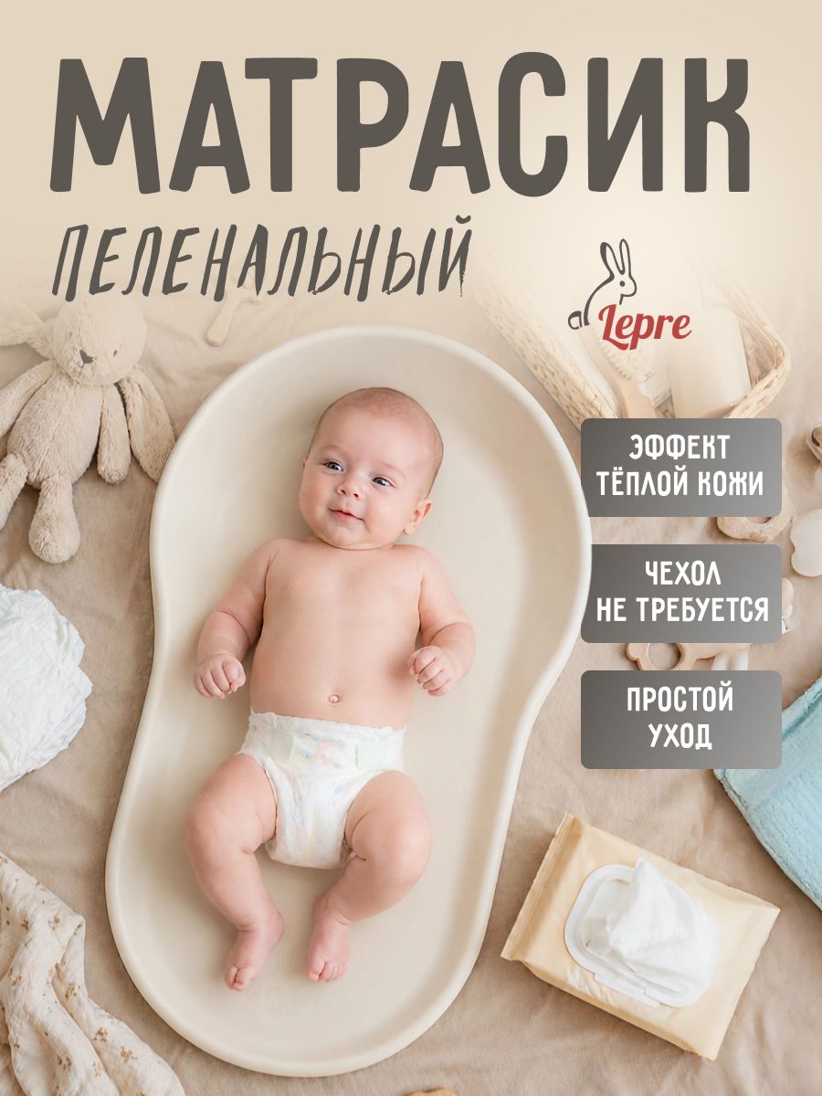 Матрасик пеленальный Baby pad Soft touch с эффектом "кожа к коже" CREAM