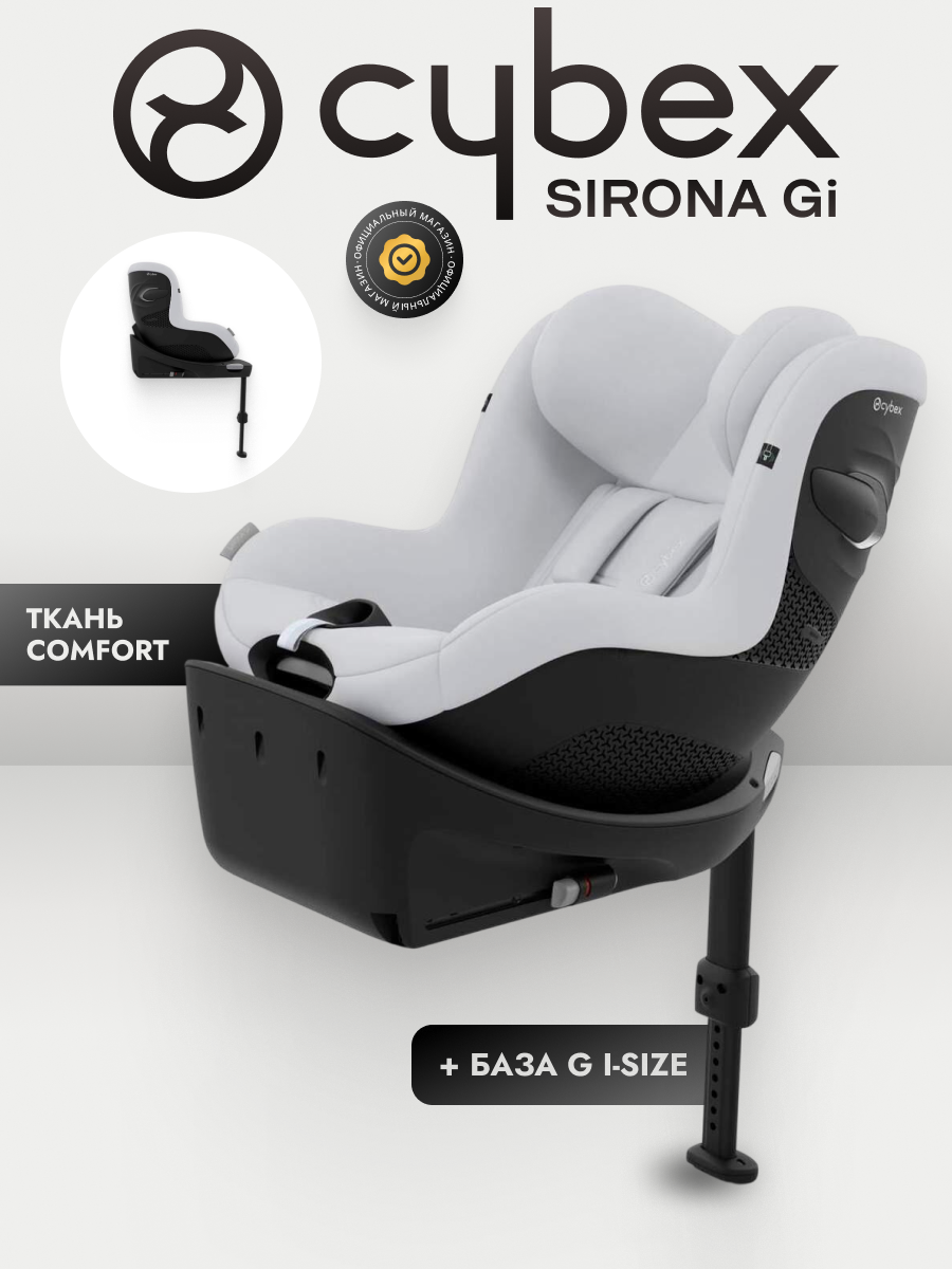 Автокресло 0+/1 CYBEX Sirona Gi i-Size с базой Fog Grey, от 3 месяцев до 4 лет (61-105 см), ISOFIX, серый