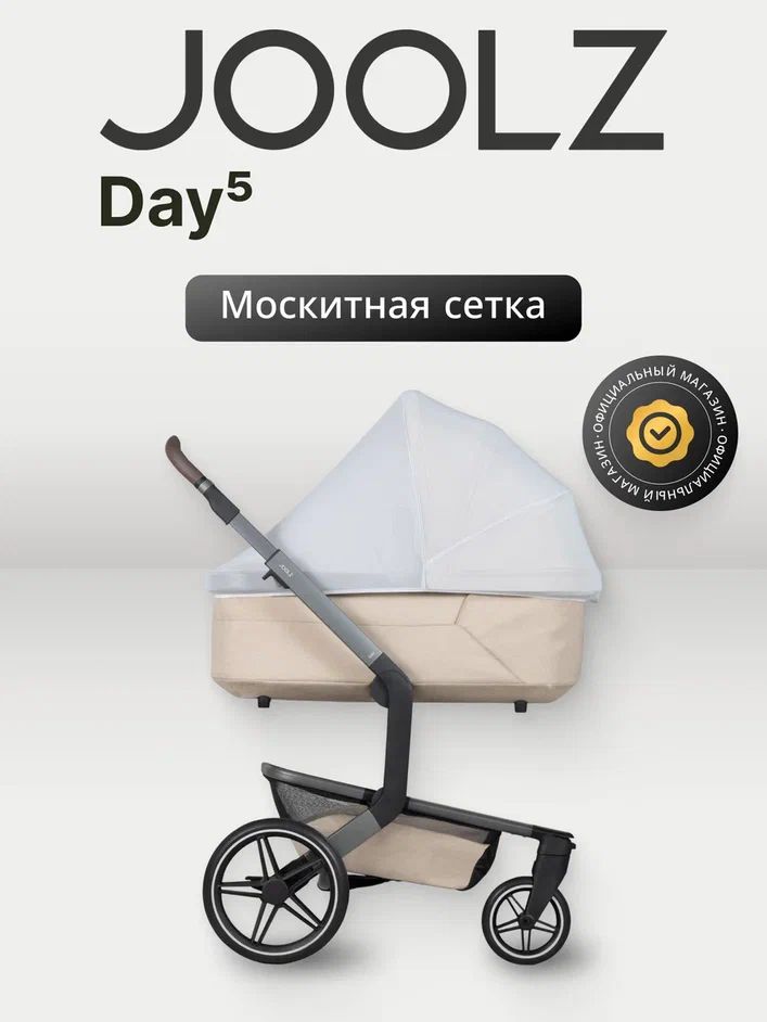 Москитная сетка для колясок Joolz Day