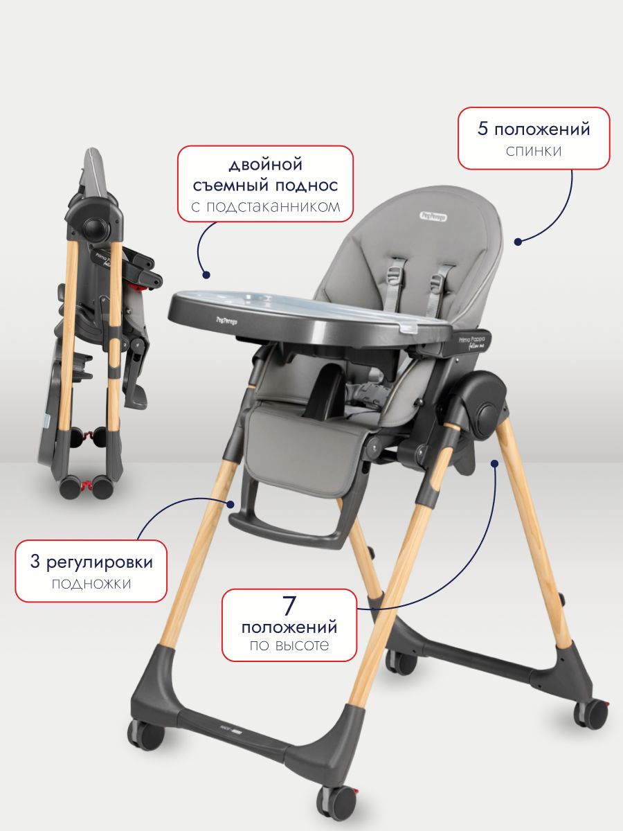 Стульчик для кормления Peg-Perego Prima Pappa Follow Me, Ambiance Ice