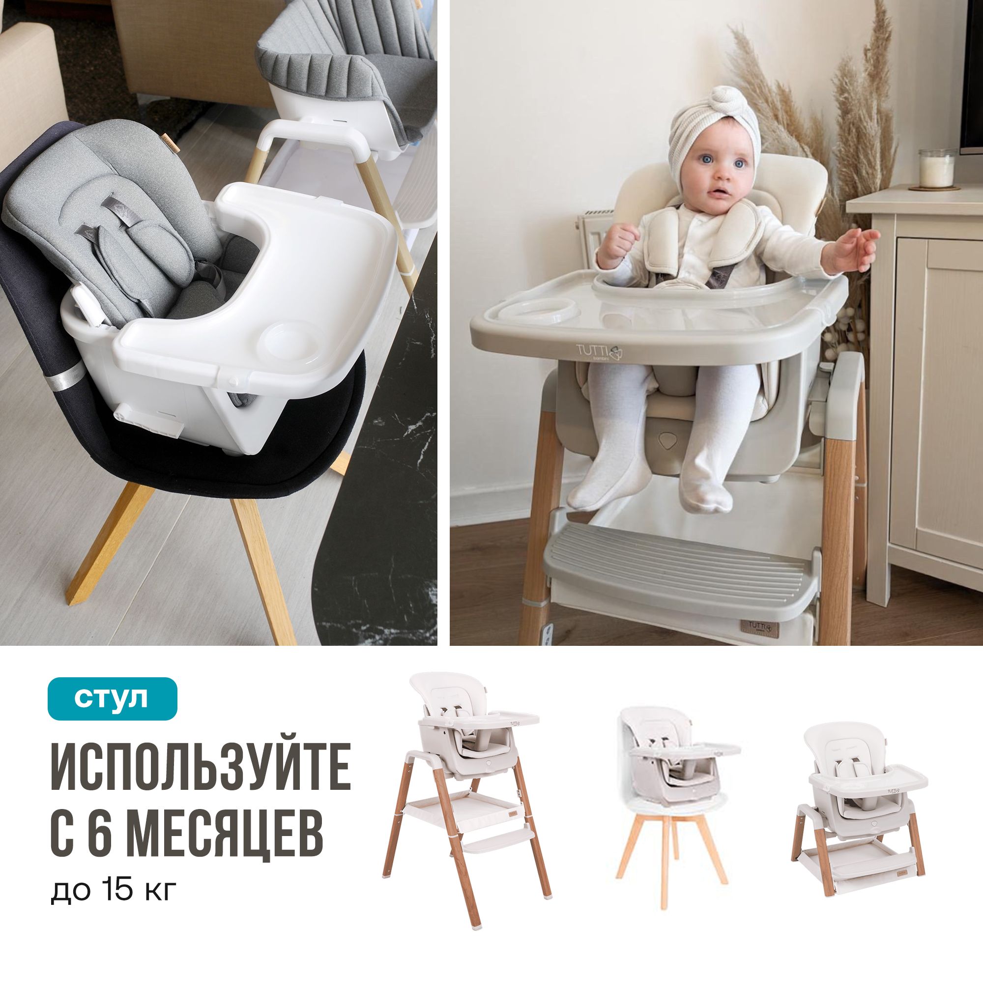 Стул Tutti Bambini для кормления High chair NOVA Complete Ecru/Scandinavian Walnut 611010/7508B