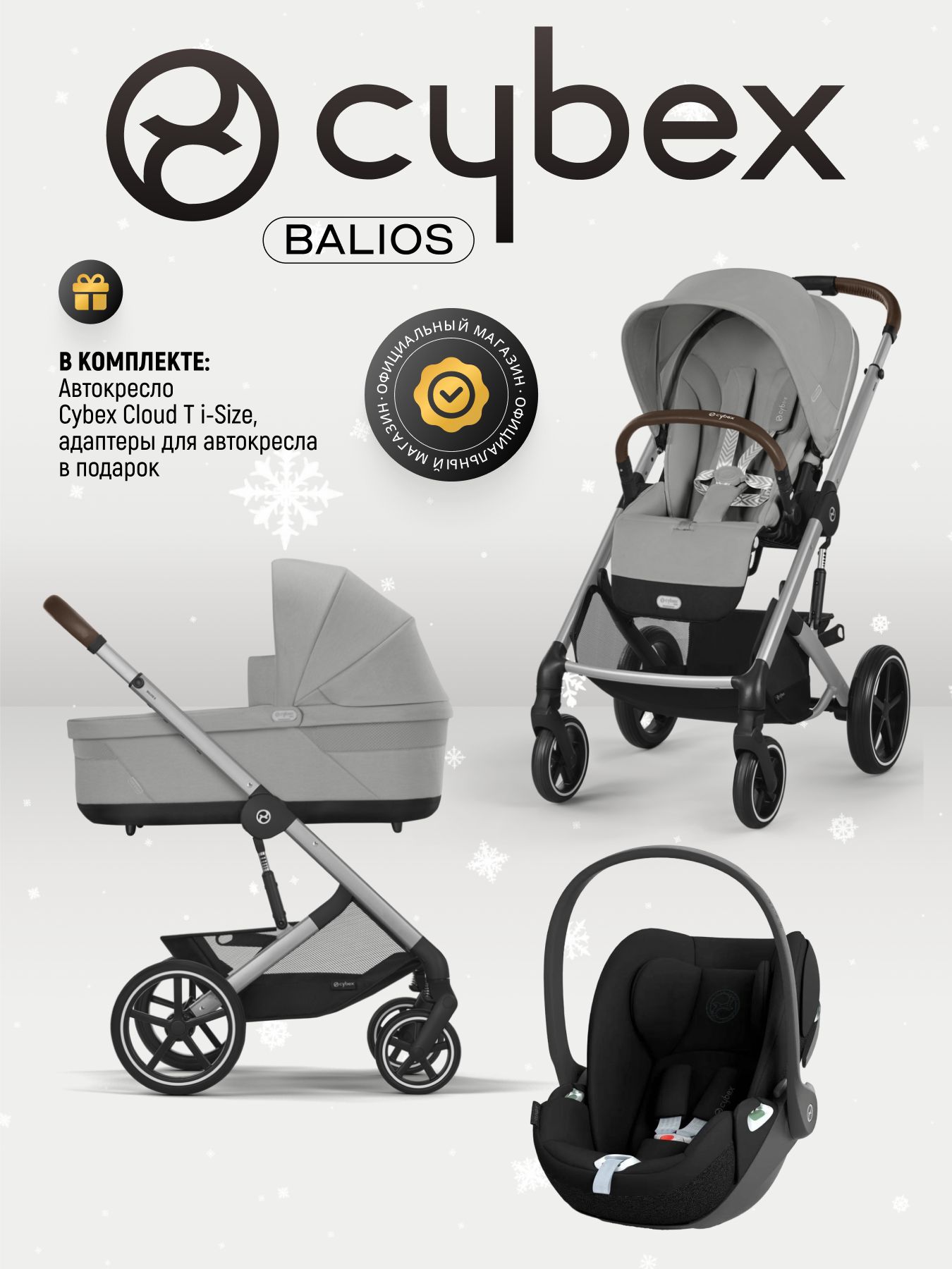 Cybex Balios S LUX NEW 3 в 1 Stone Grey 2025 с автокреслом Cybex Cloud T i-Size Sepia Black, с дождевиком и адаптерами